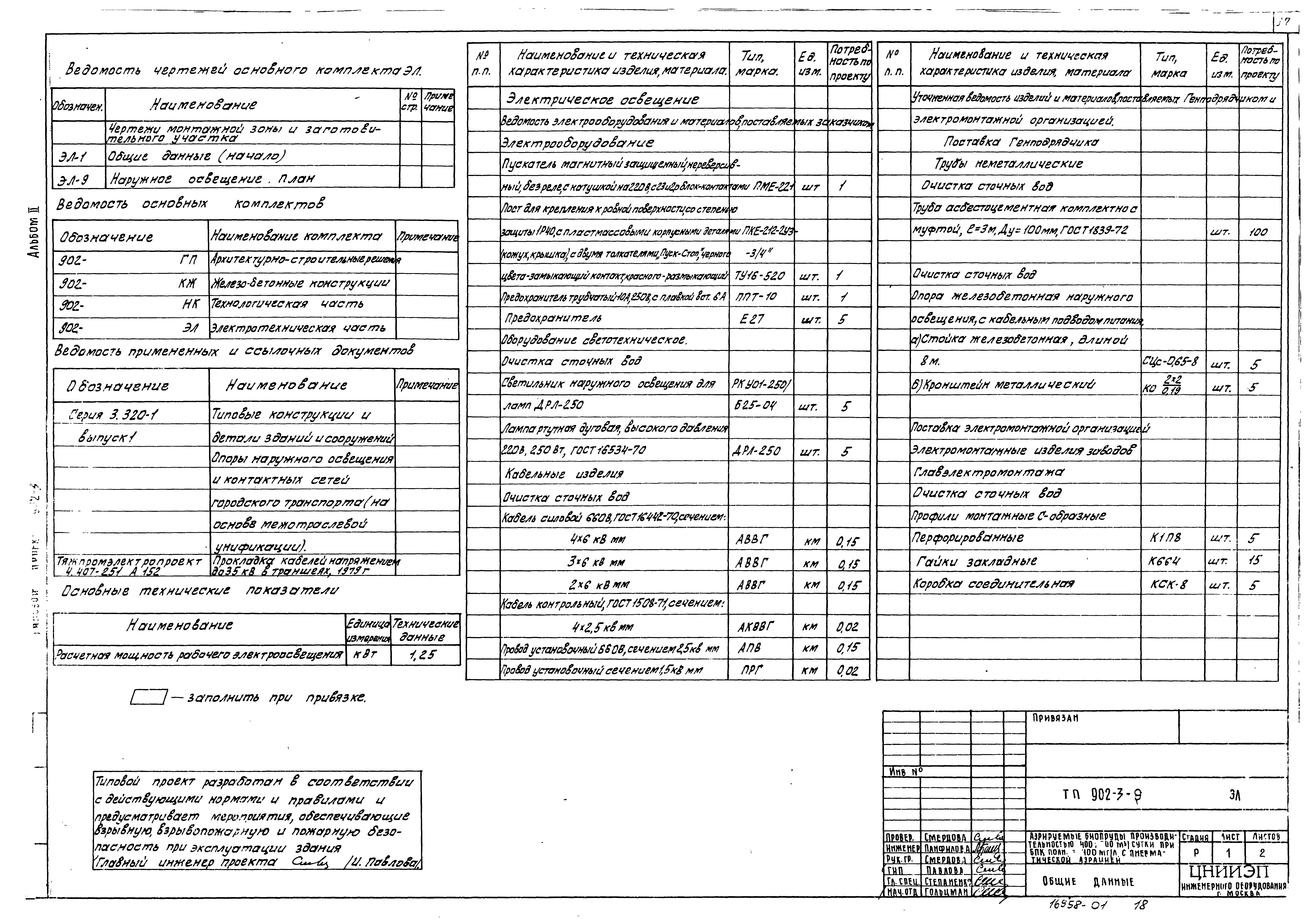 Типовой проект 902-3-9