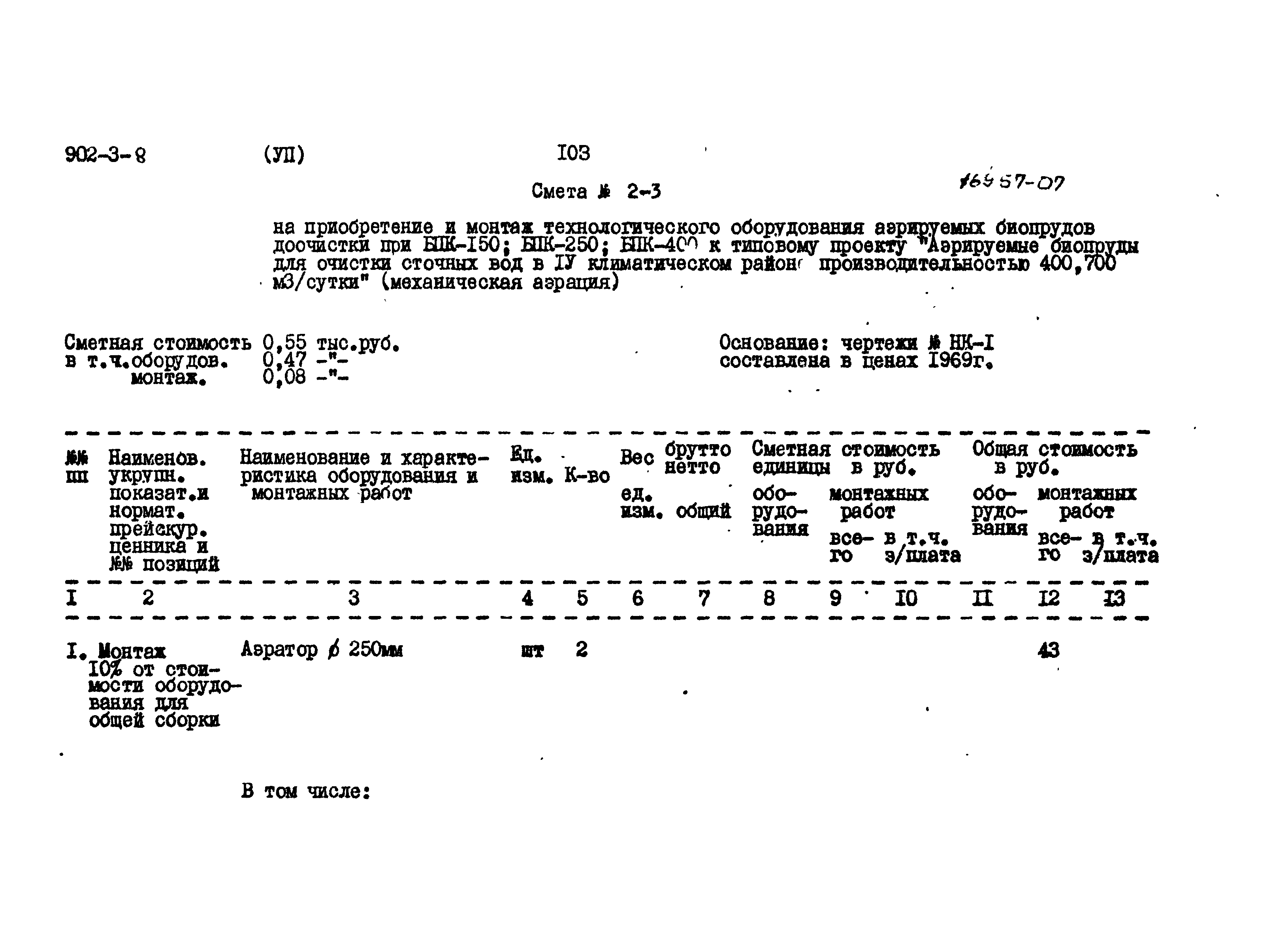 Типовой проект 902-3-8