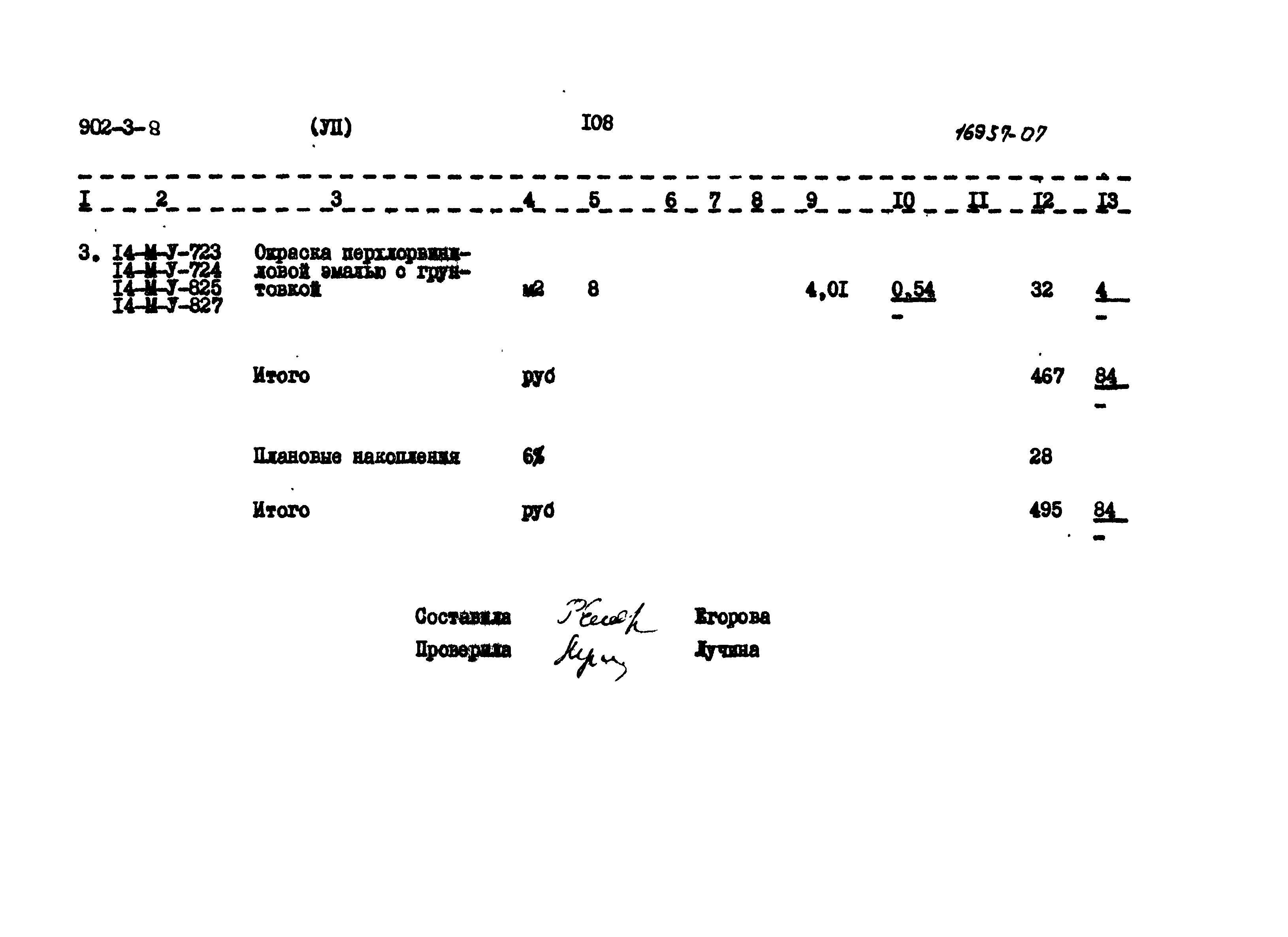 Типовой проект 902-3-8