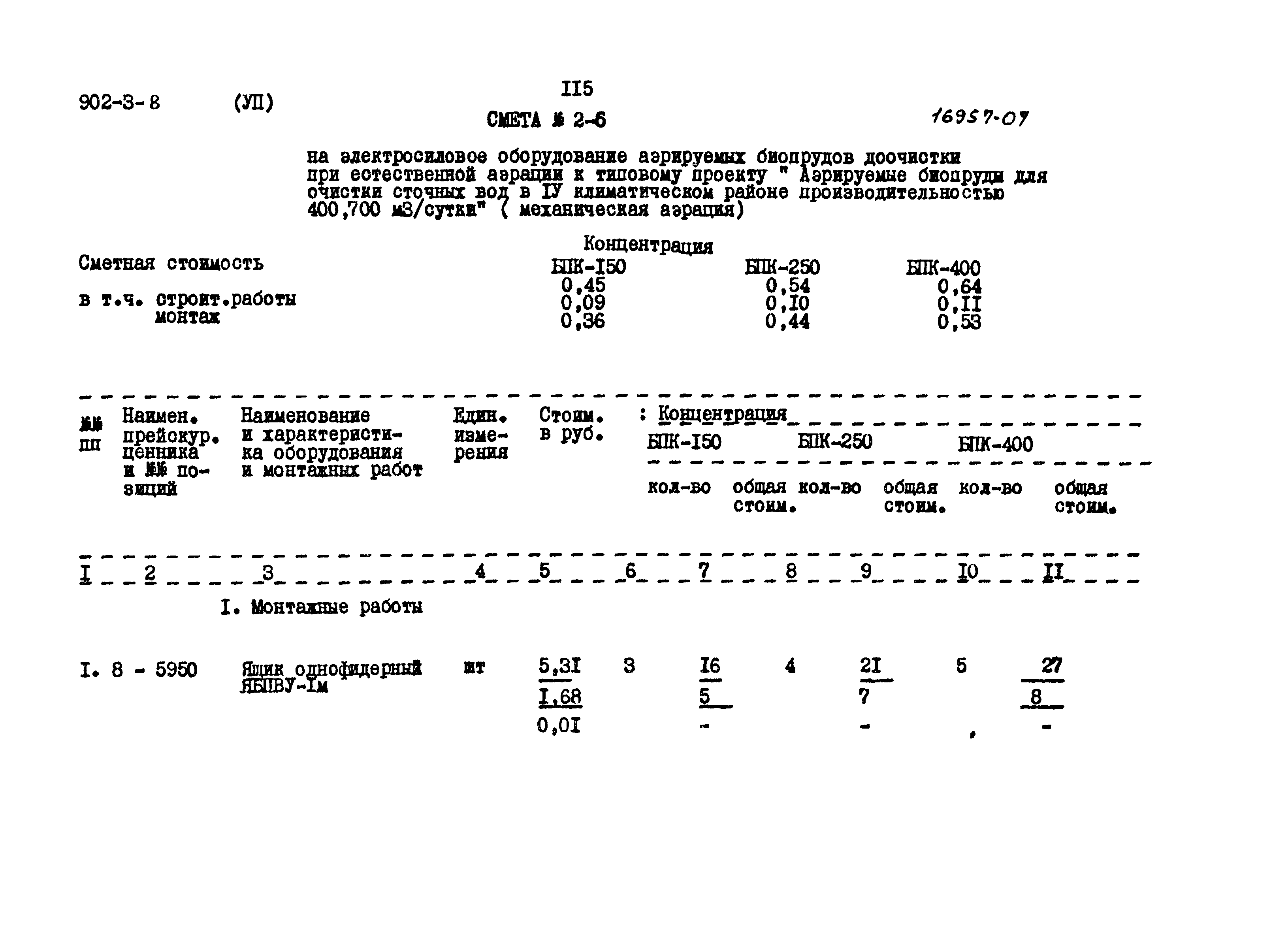 Типовой проект 902-3-8