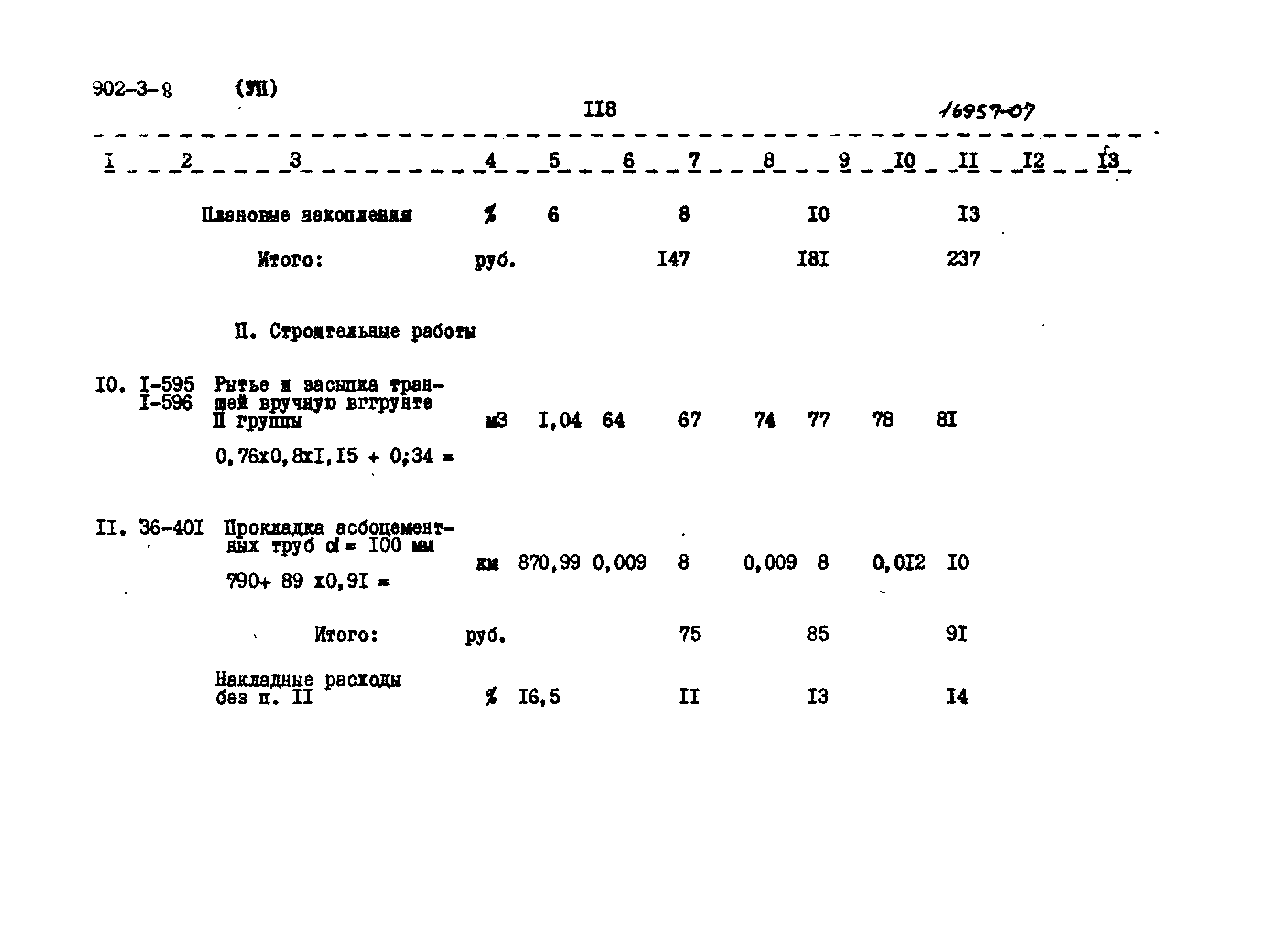 Типовой проект 902-3-8