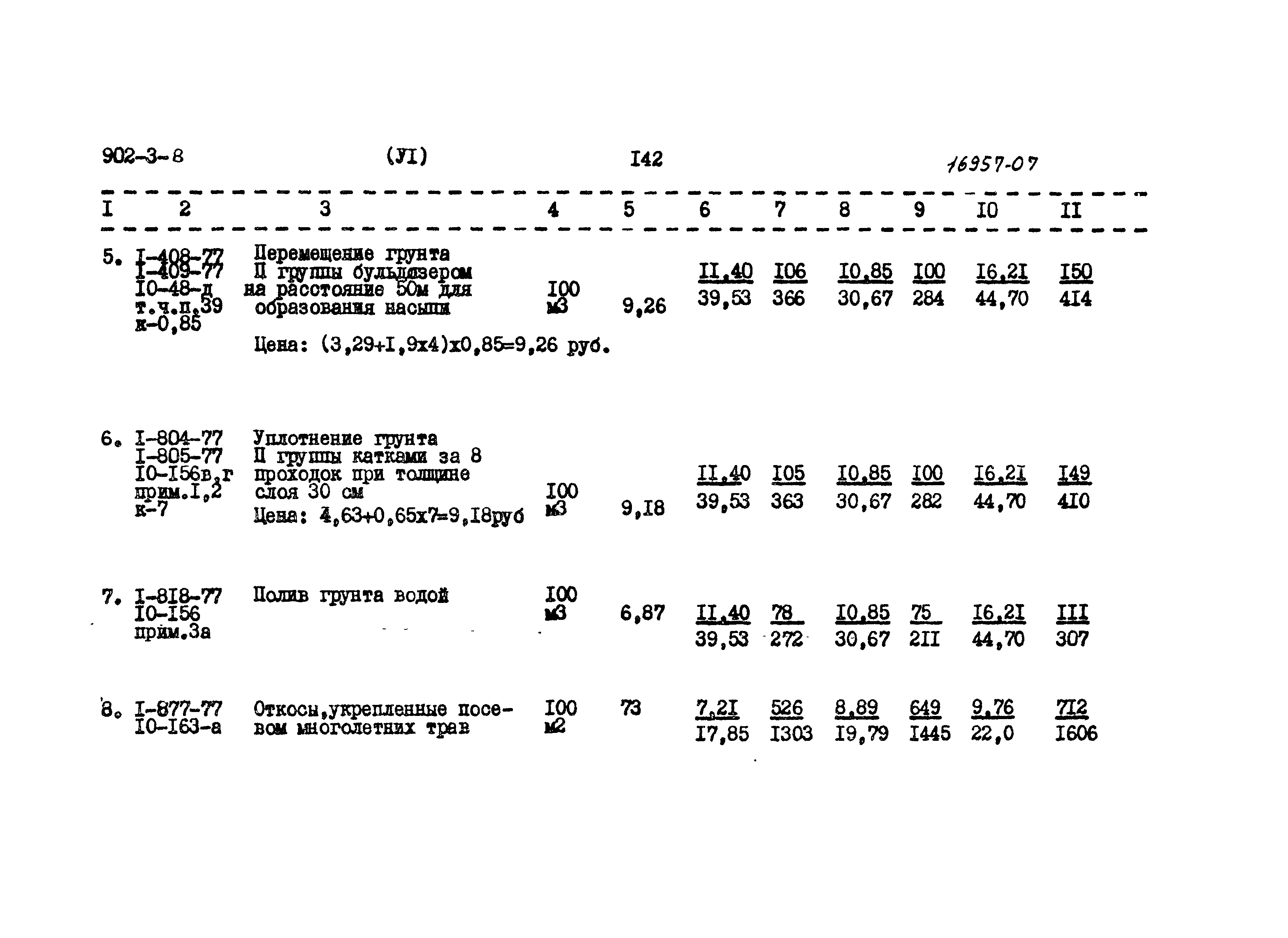 Типовой проект 902-3-8