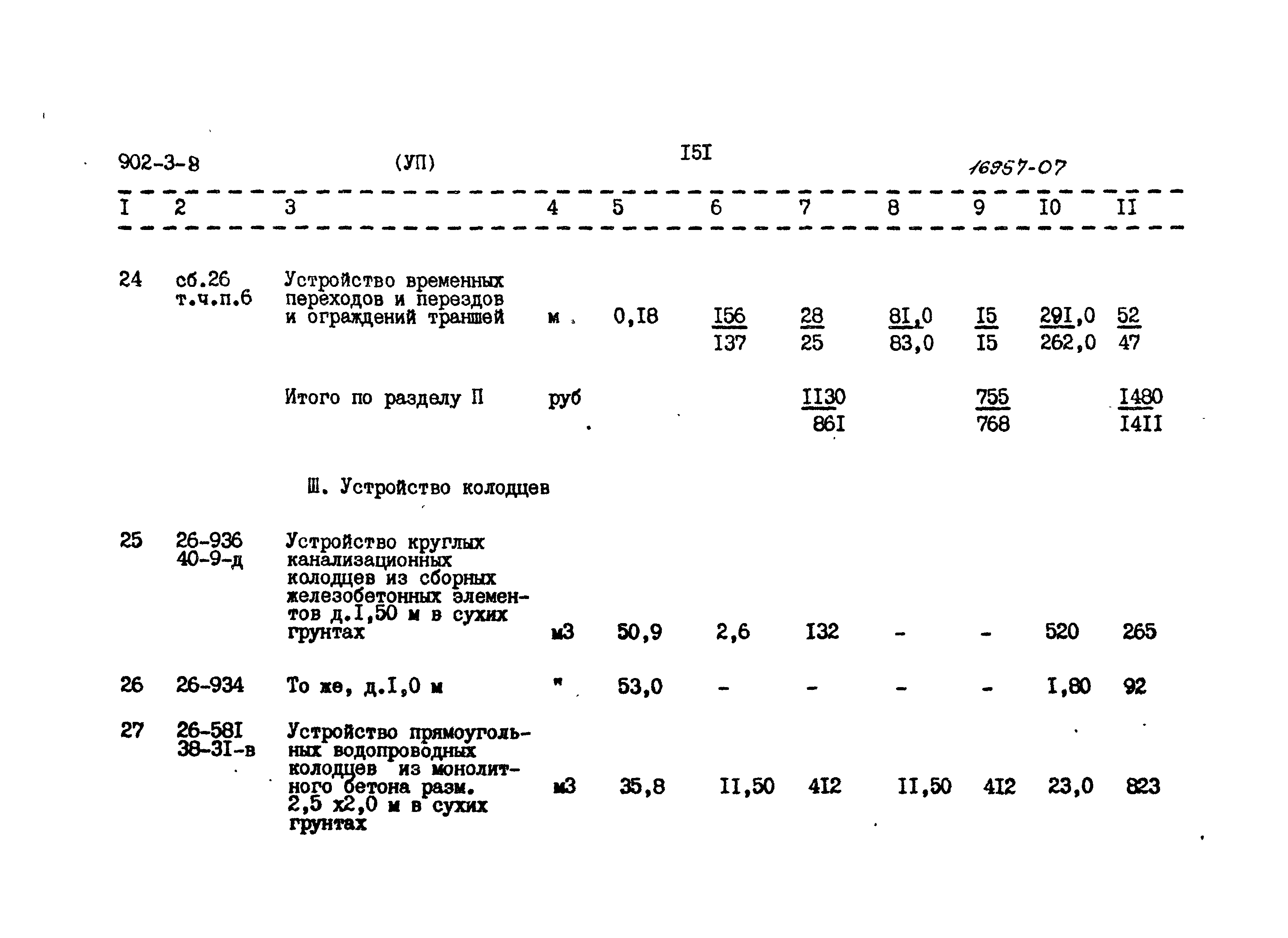 Типовой проект 902-3-8