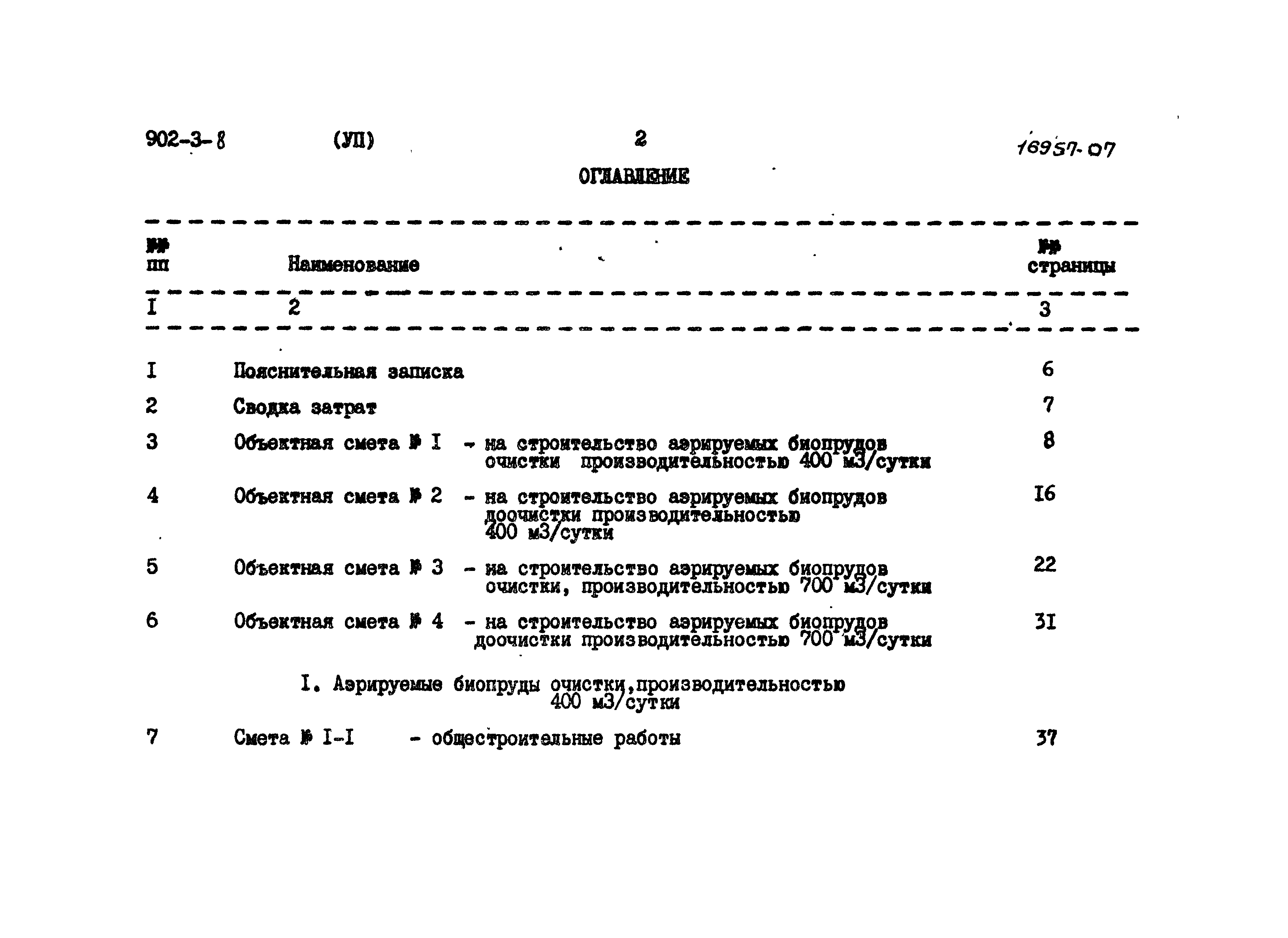 Типовой проект 902-3-8