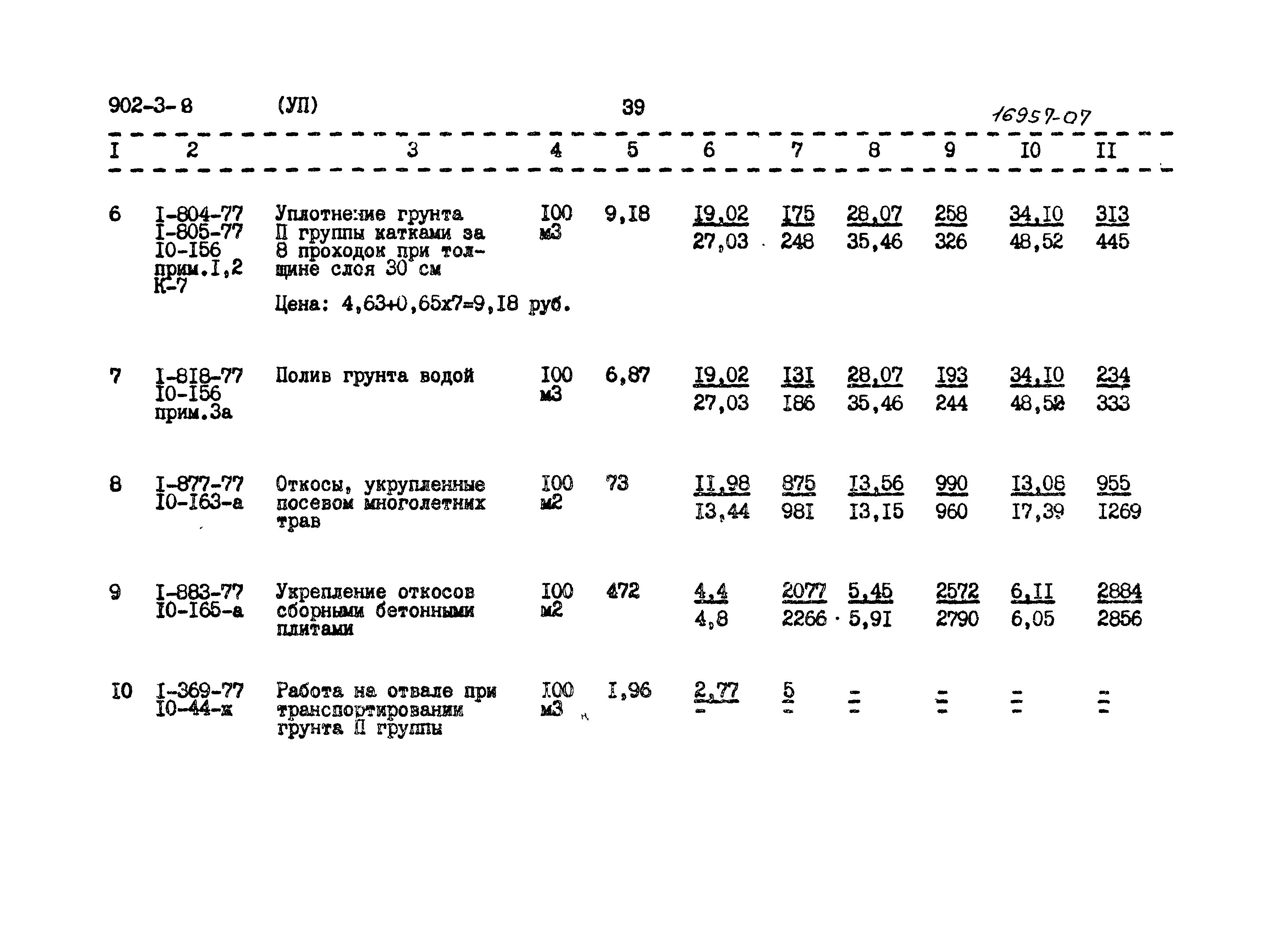Типовой проект 902-3-8