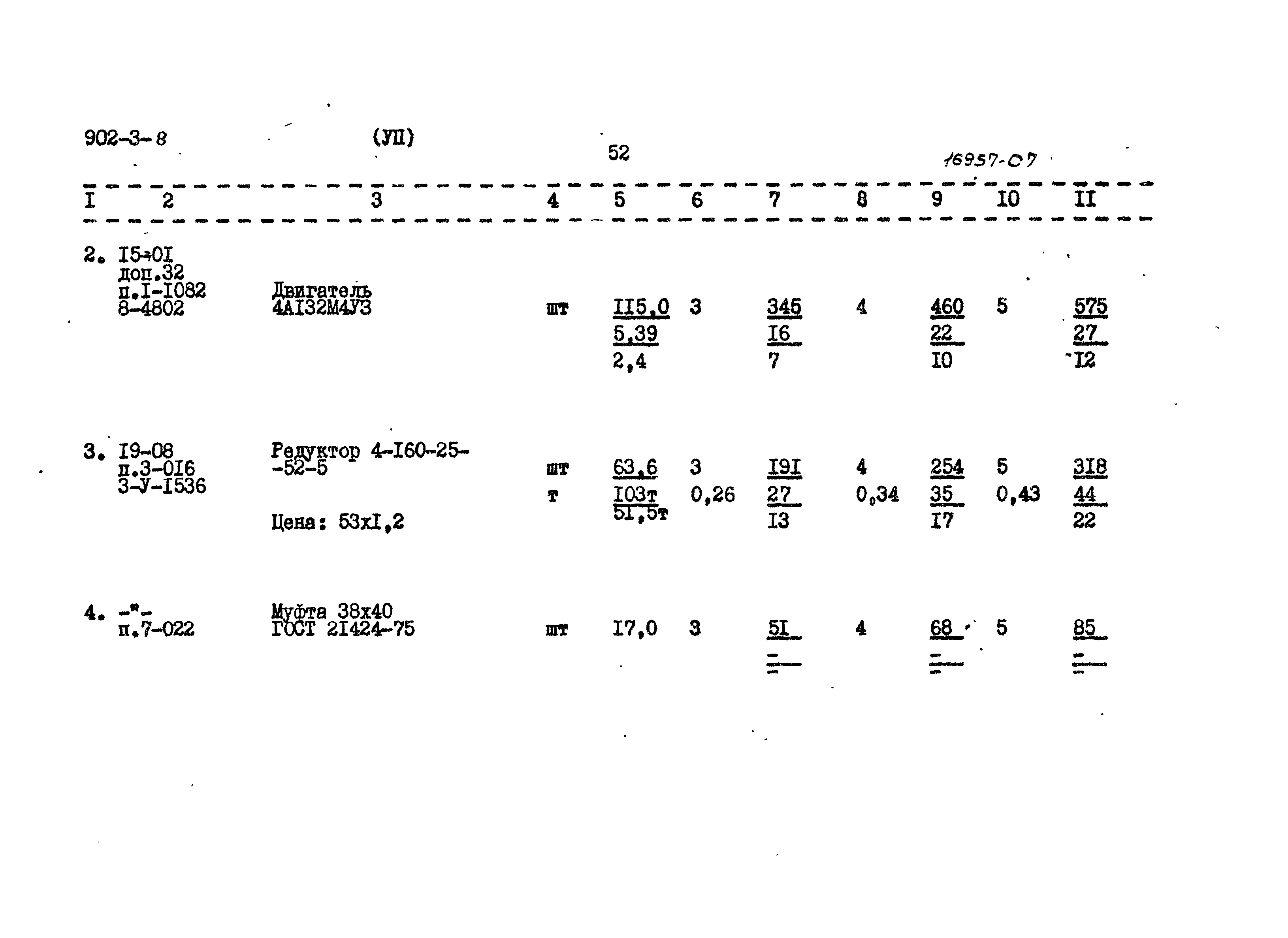 Типовой проект 902-3-8