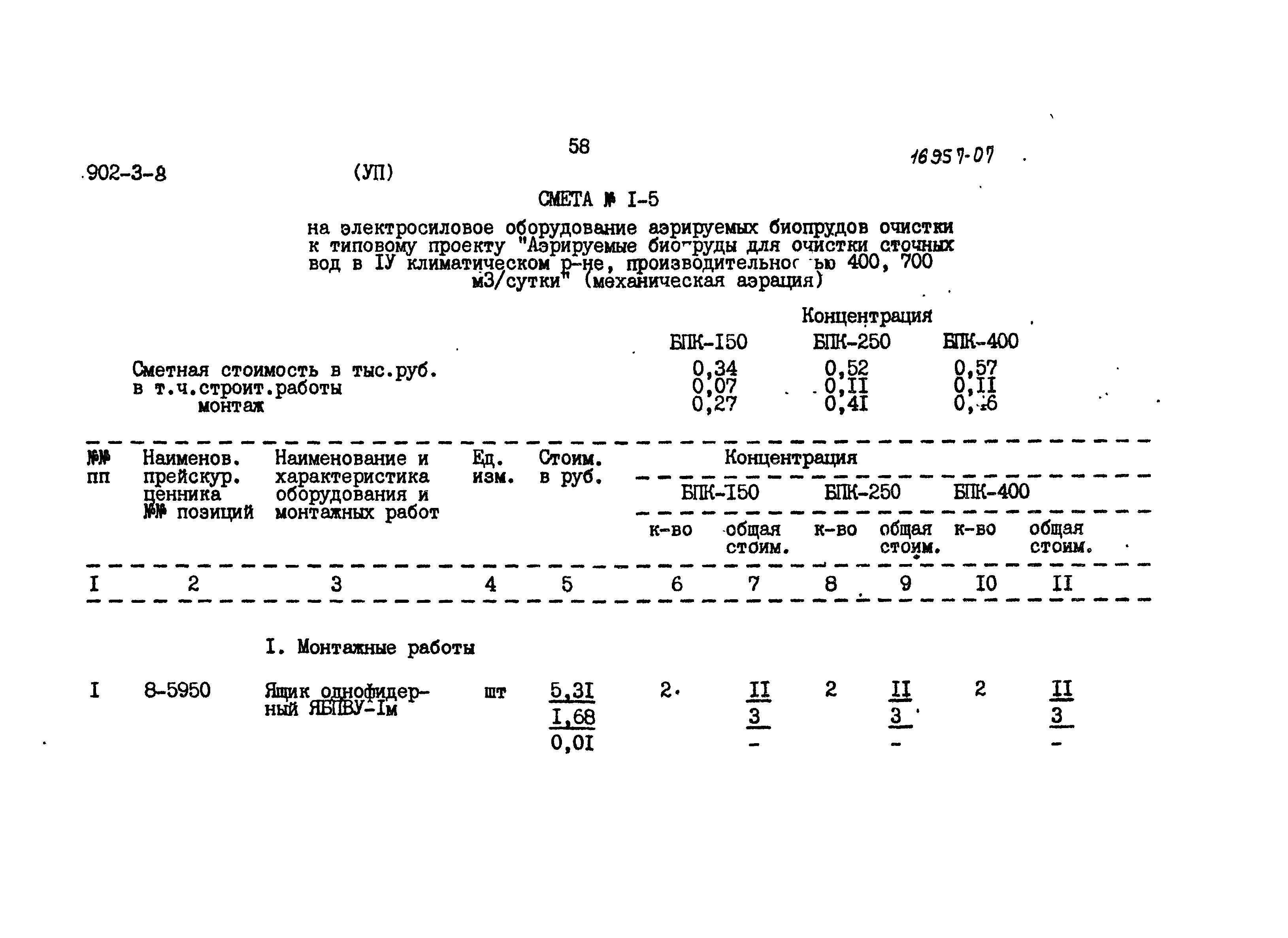 Типовой проект 902-3-8
