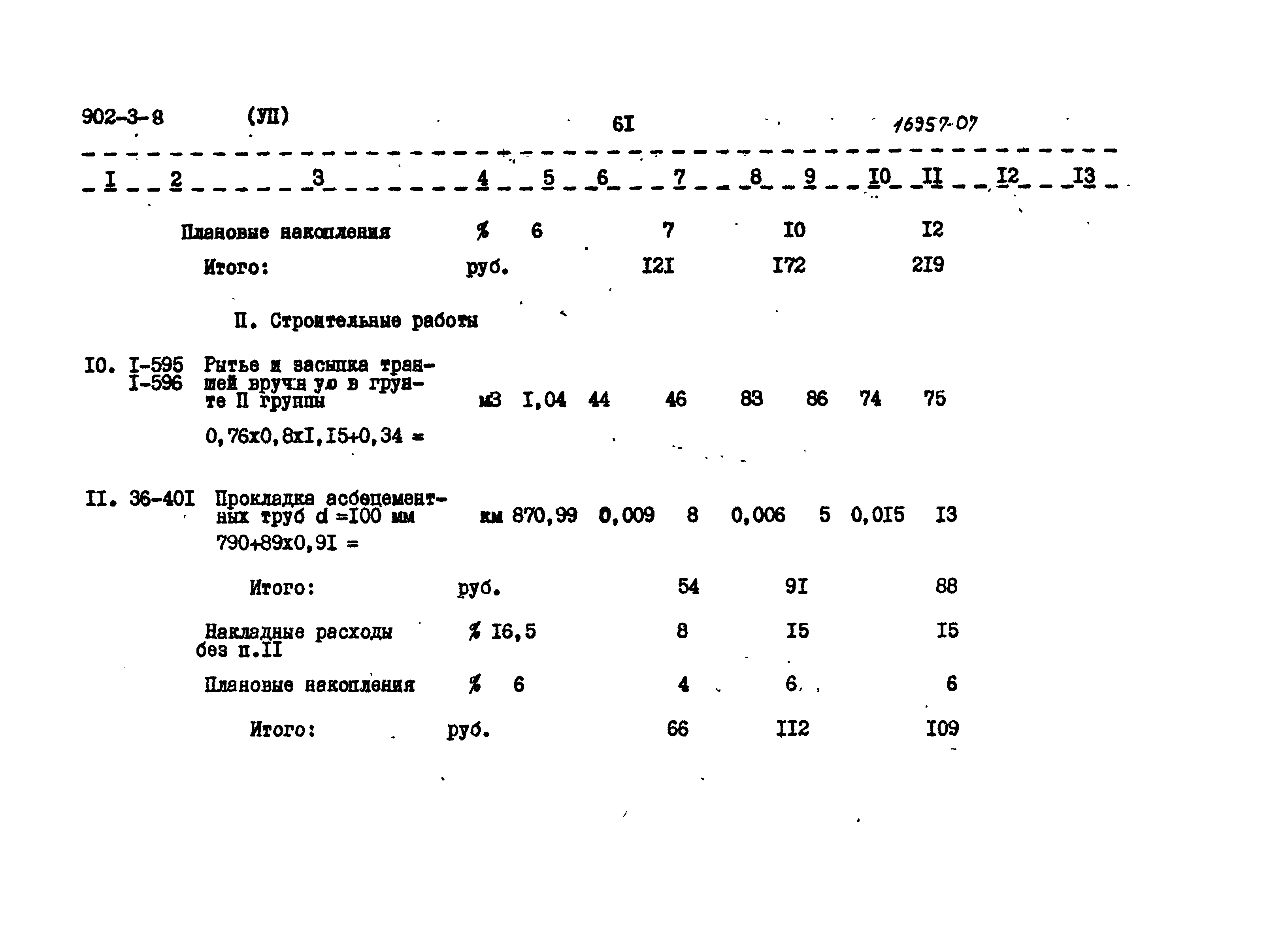 Типовой проект 902-3-8