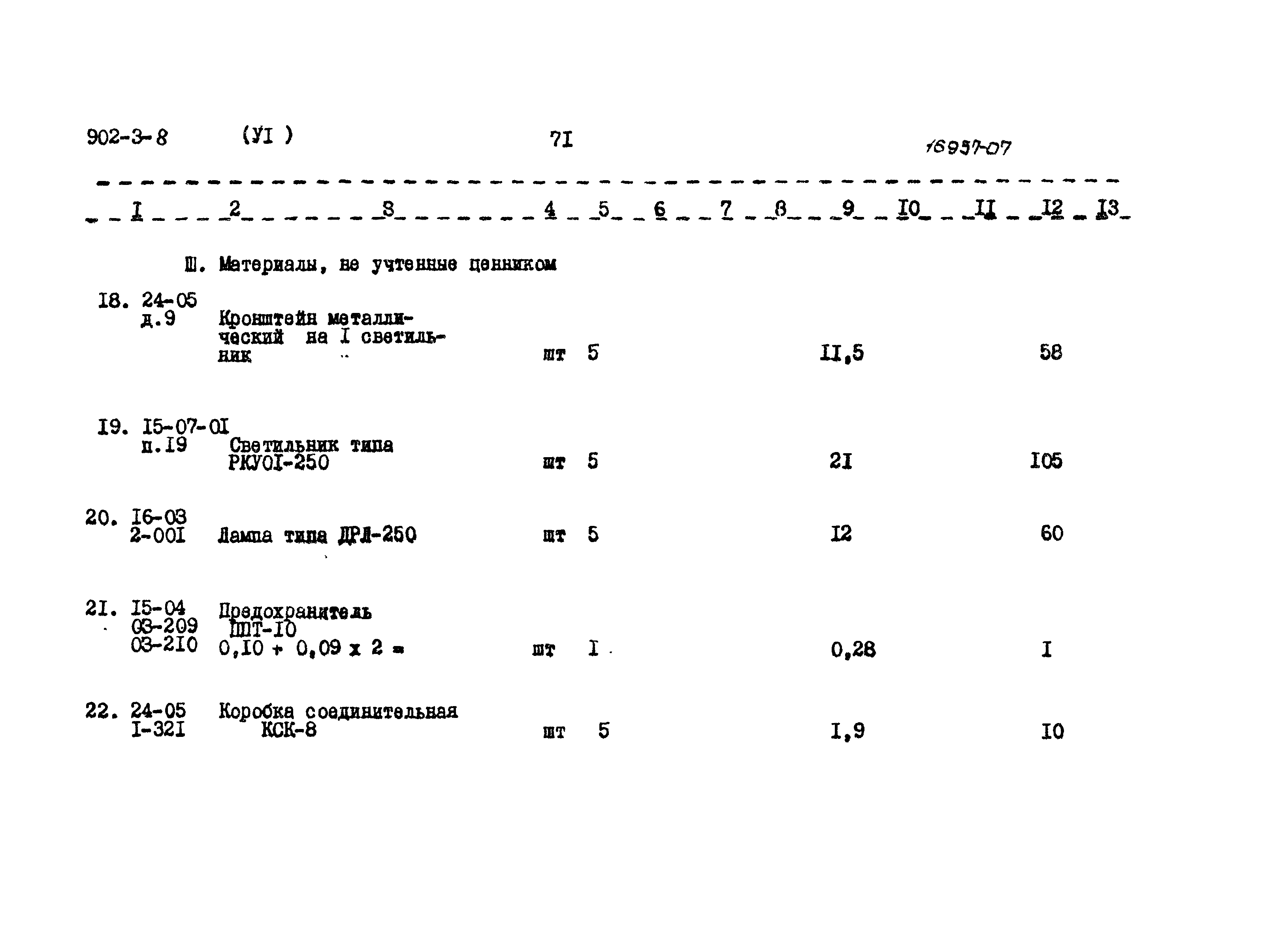 Типовой проект 902-3-8
