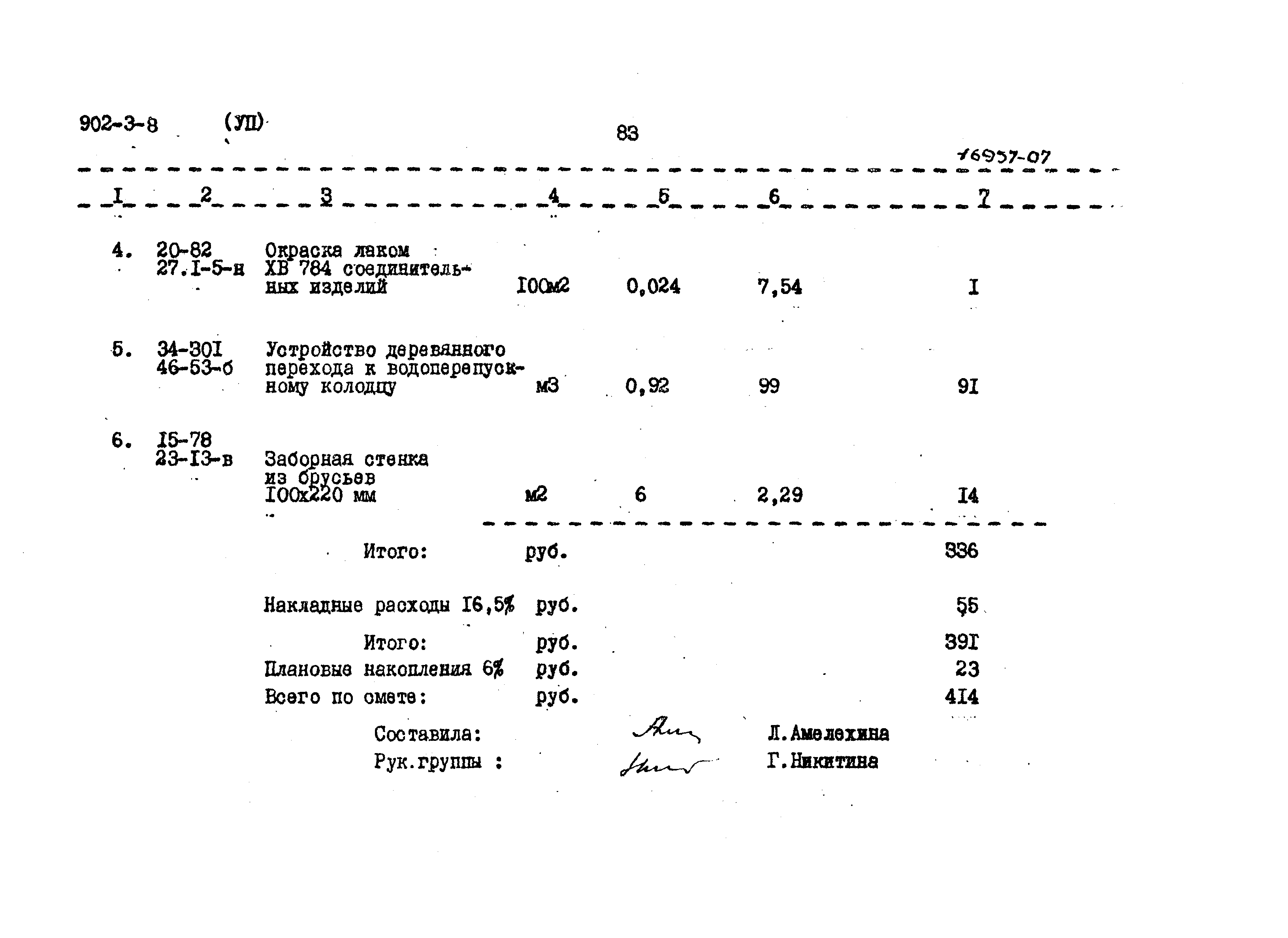 Типовой проект 902-3-8