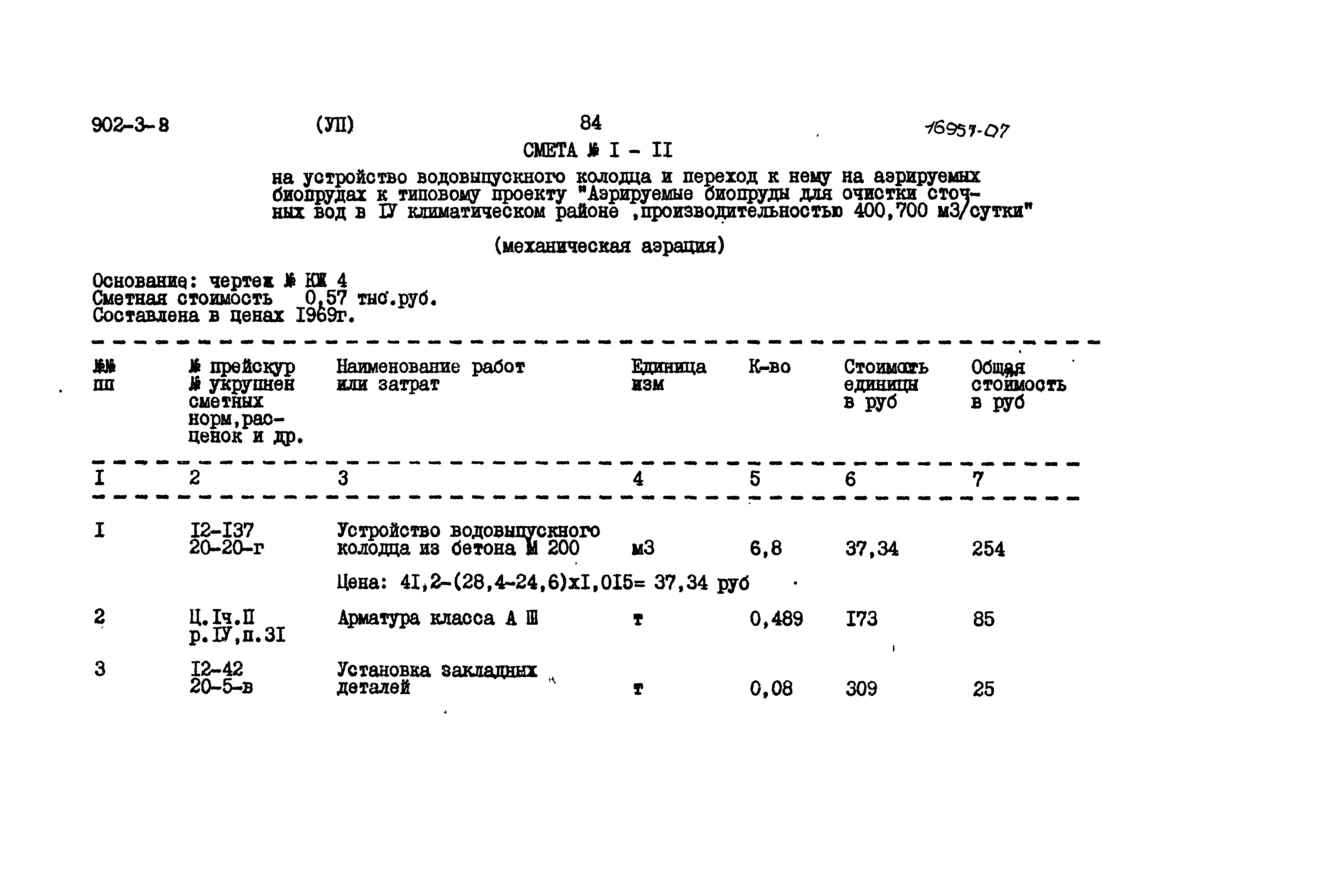 Типовой проект 902-3-8