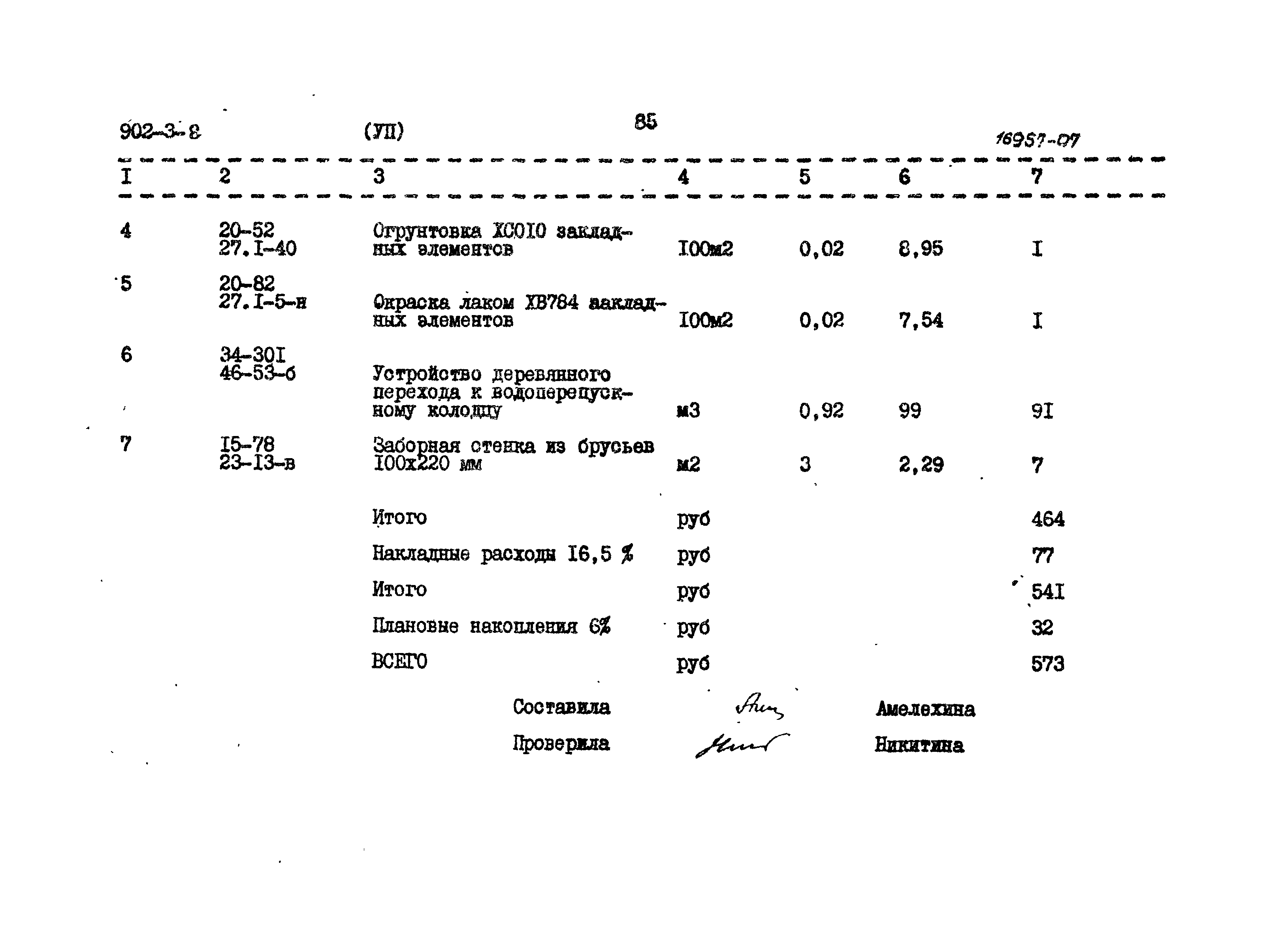 Типовой проект 902-3-8