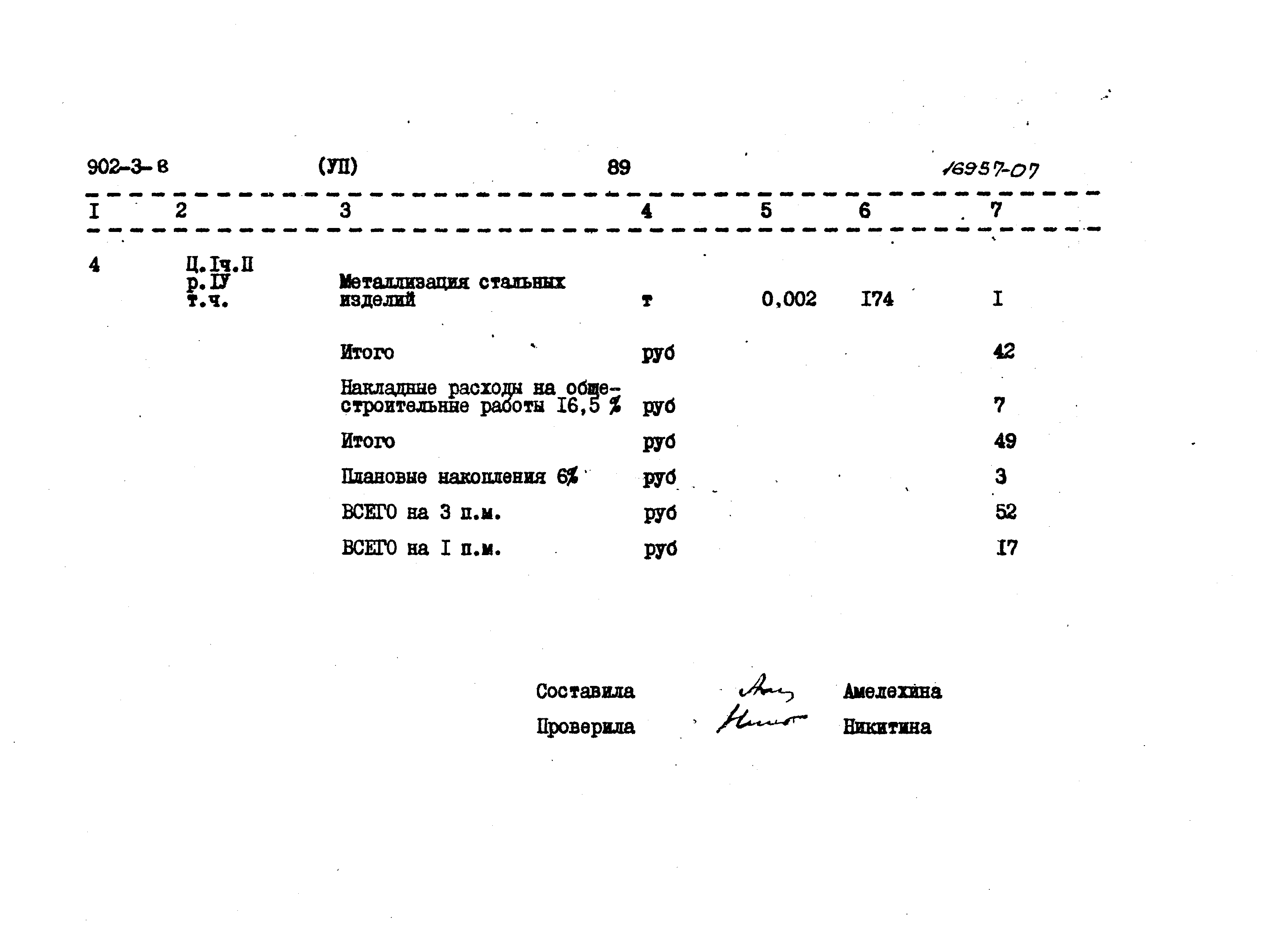 Типовой проект 902-3-8