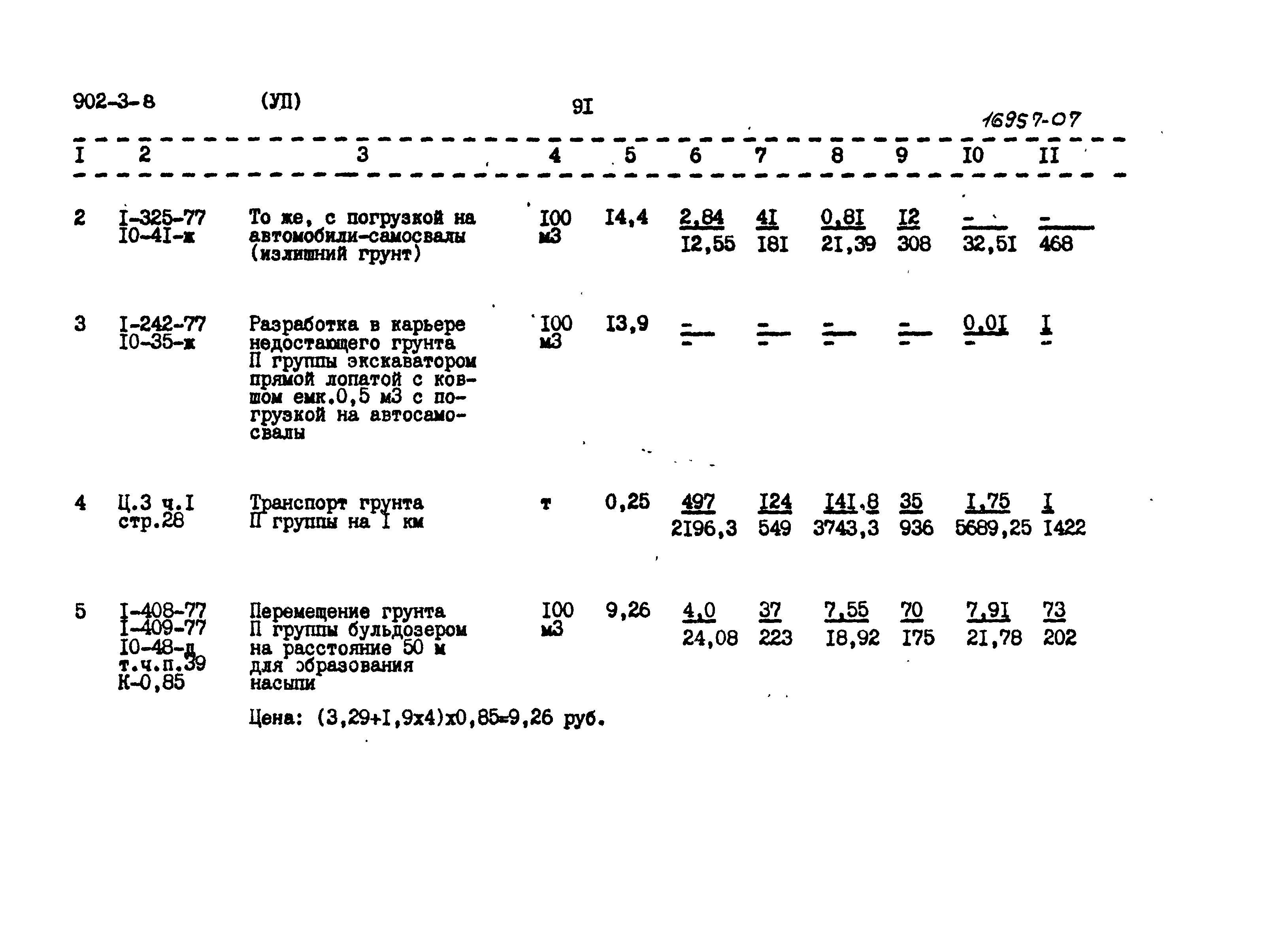 Типовой проект 902-3-8