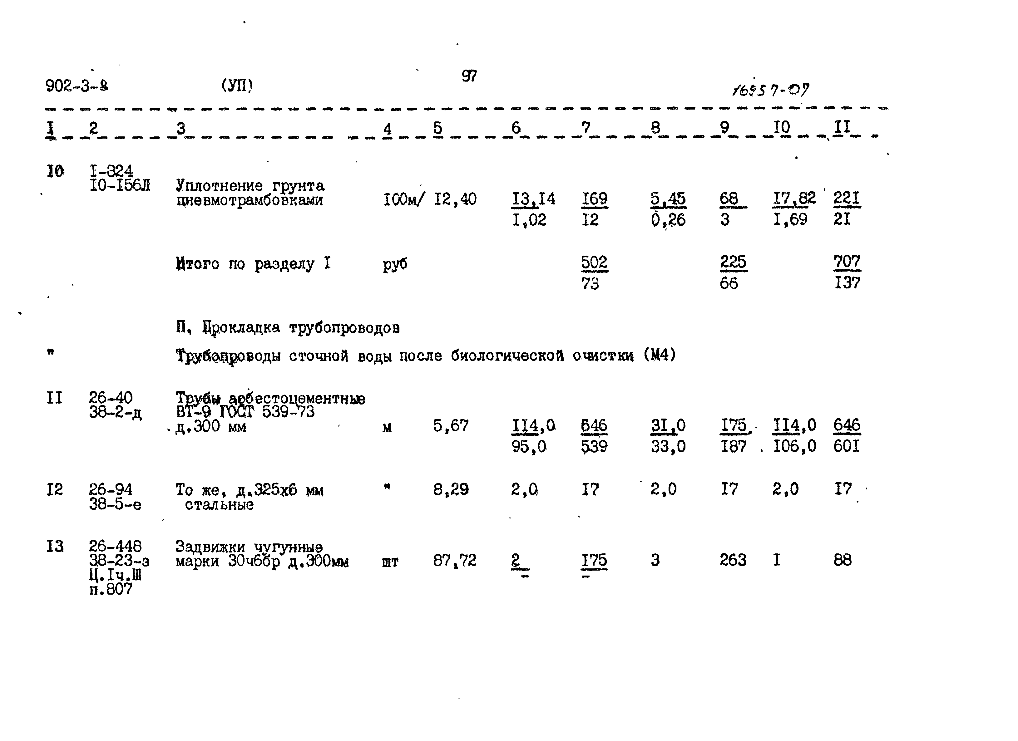 Типовой проект 902-3-8