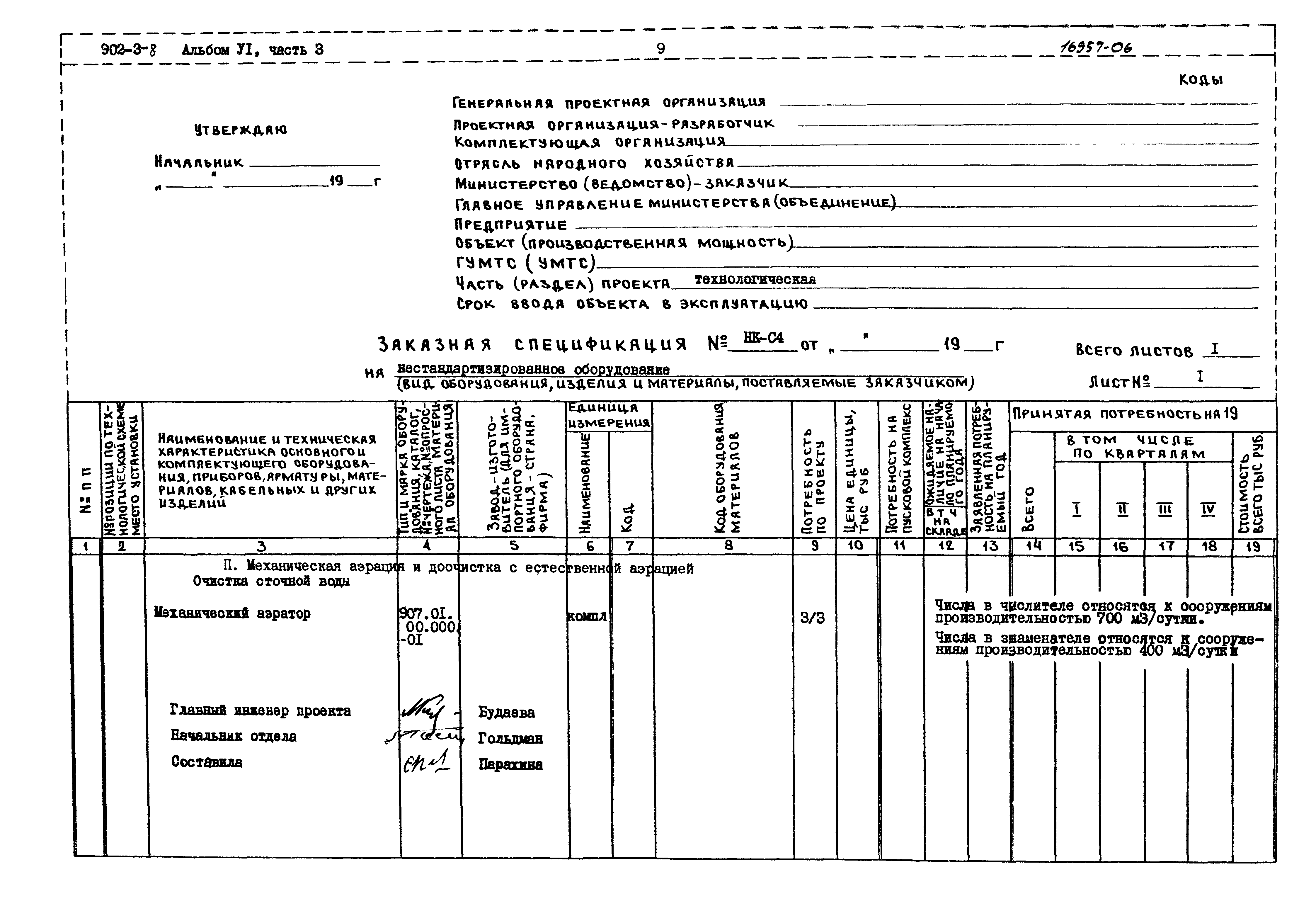 Типовой проект 902-3-8