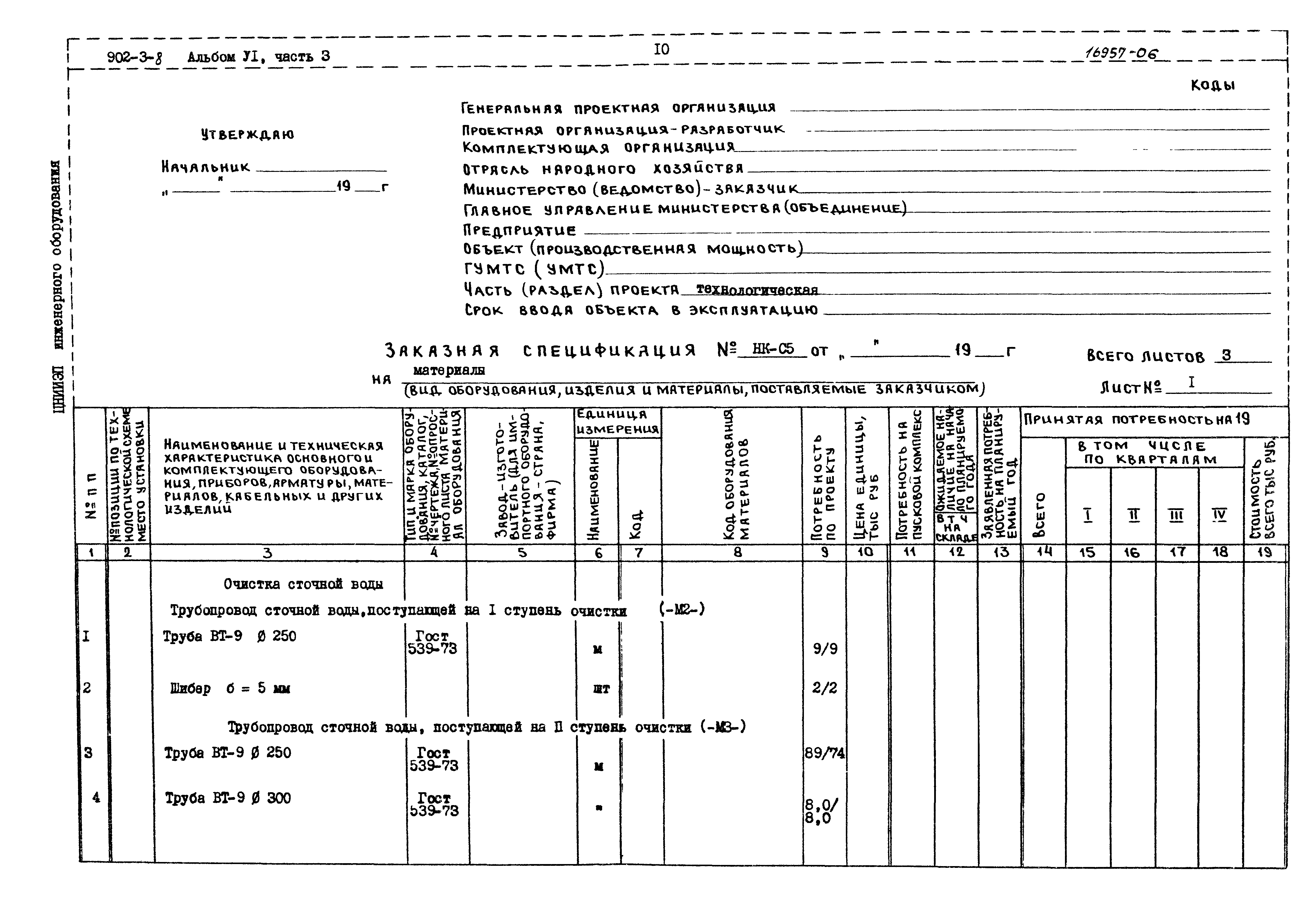 Типовой проект 902-3-8
