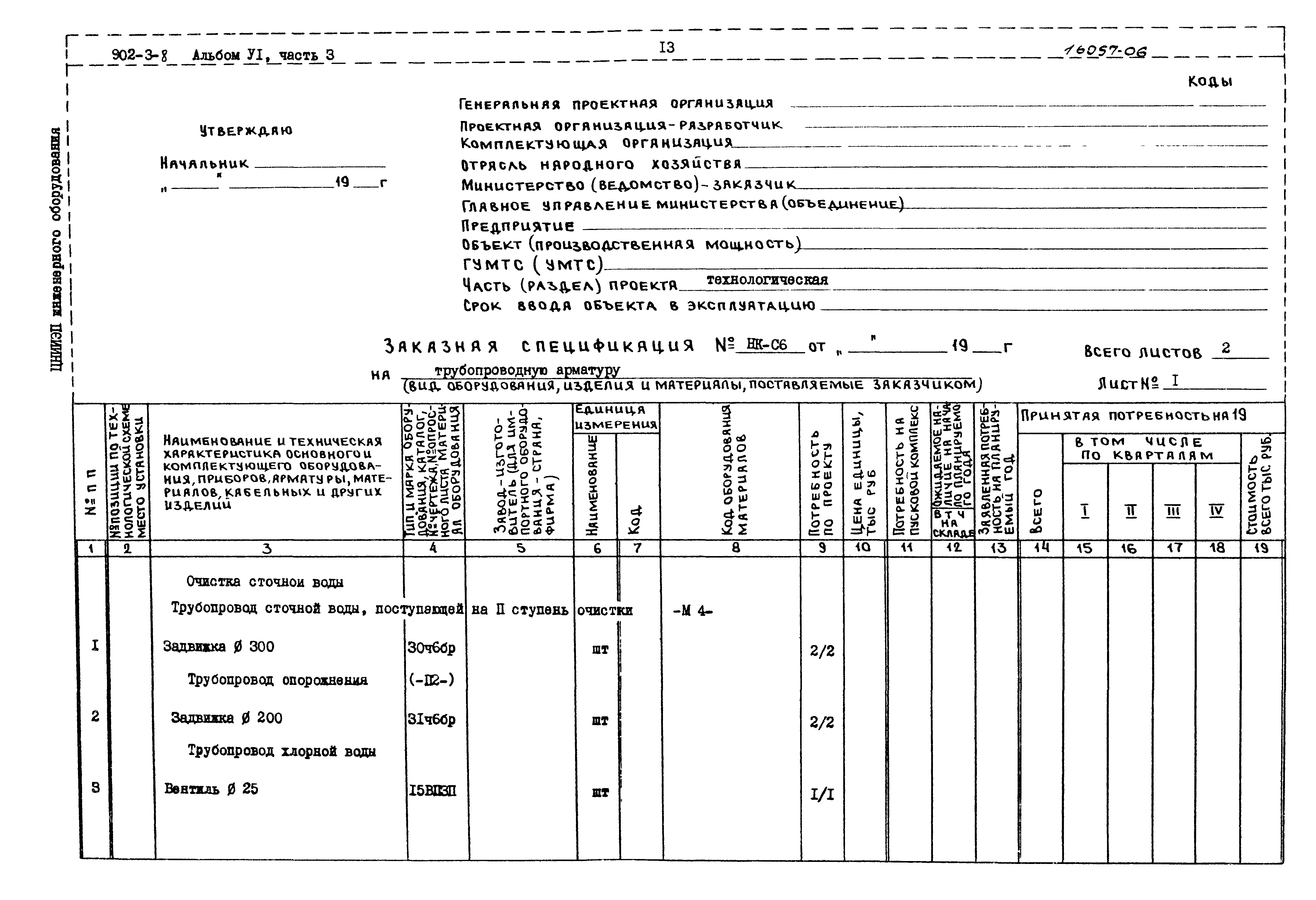 Типовой проект 902-3-8