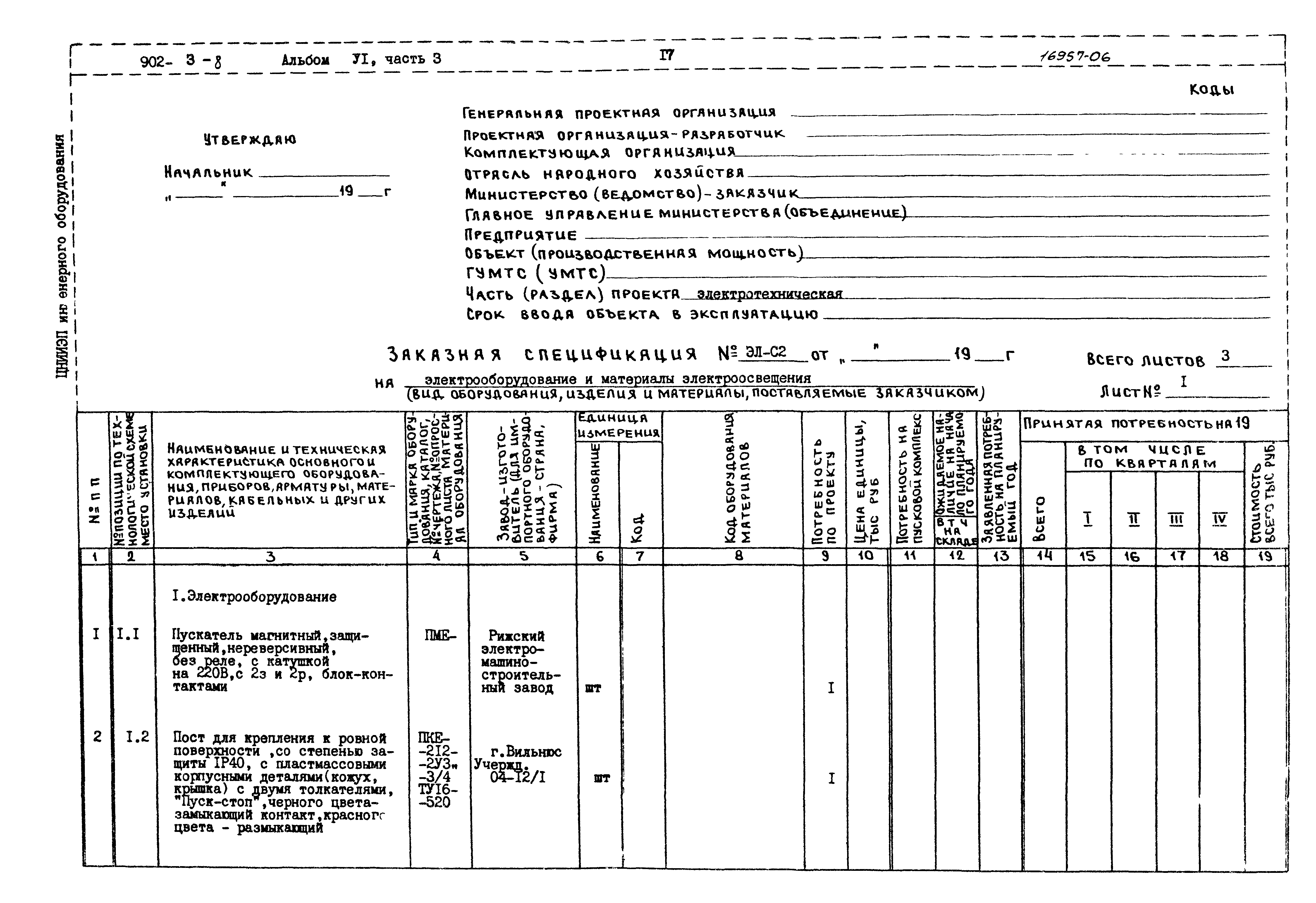 Типовой проект 902-3-8