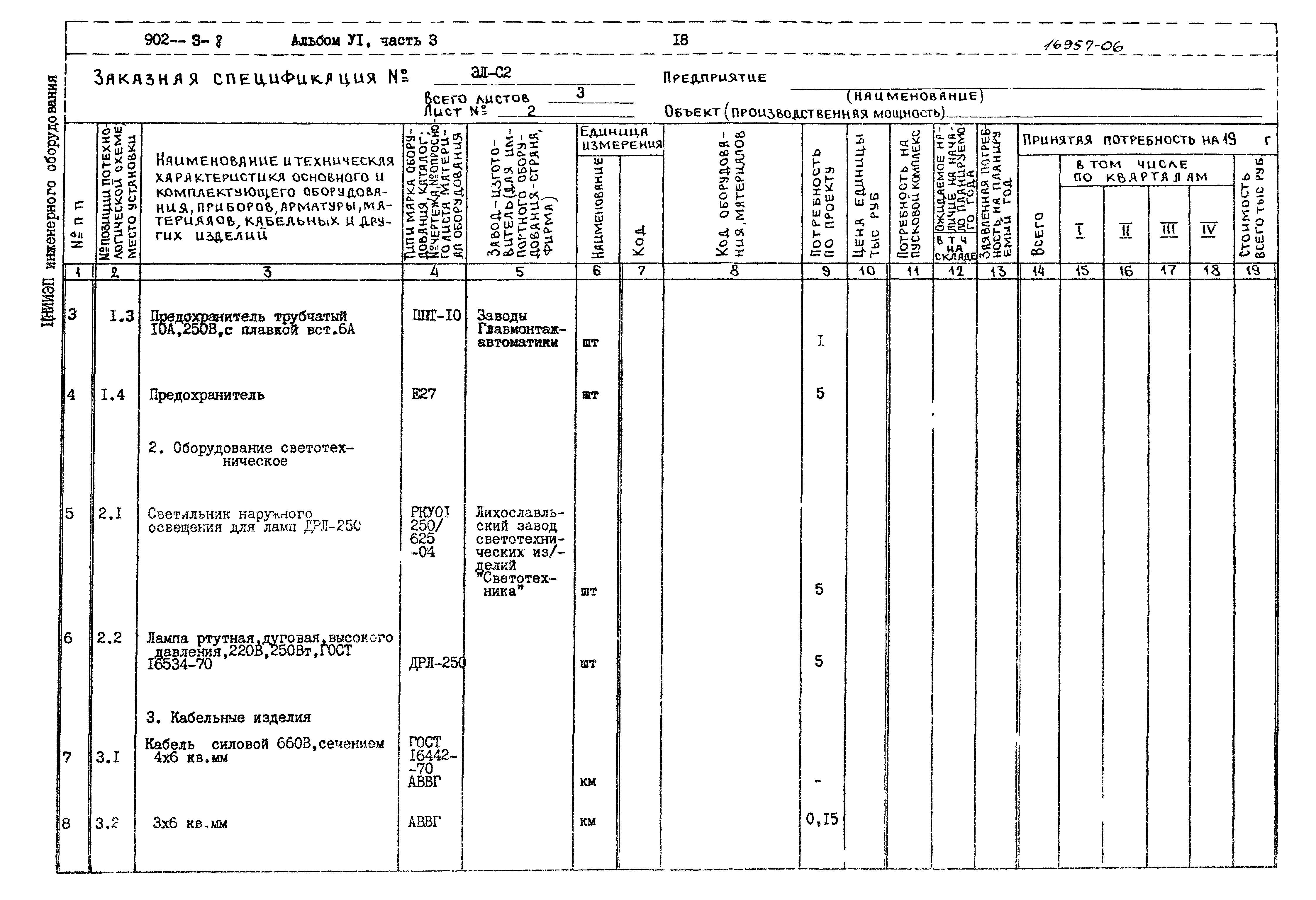 Типовой проект 902-3-8