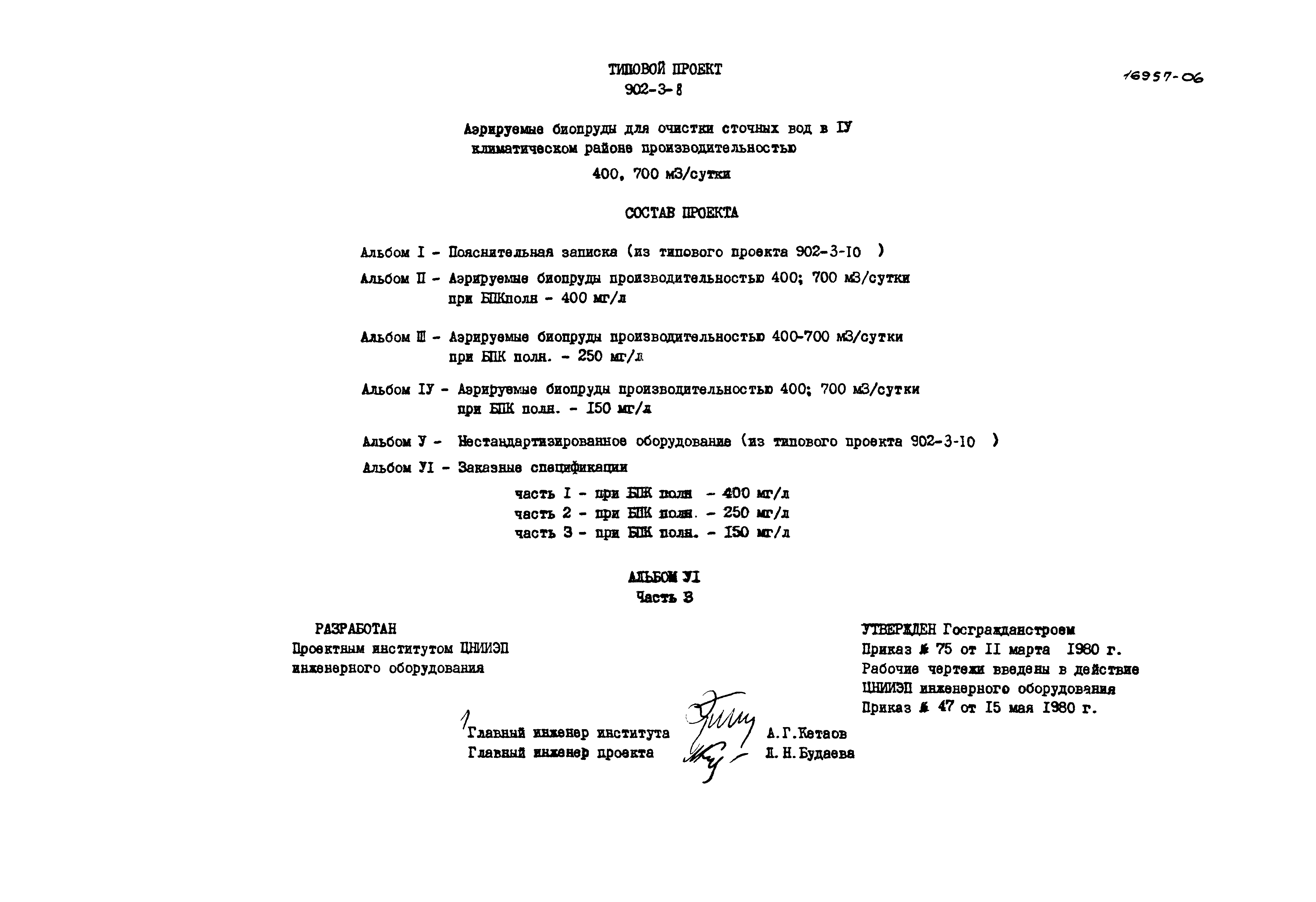 Типовой проект 902-3-8