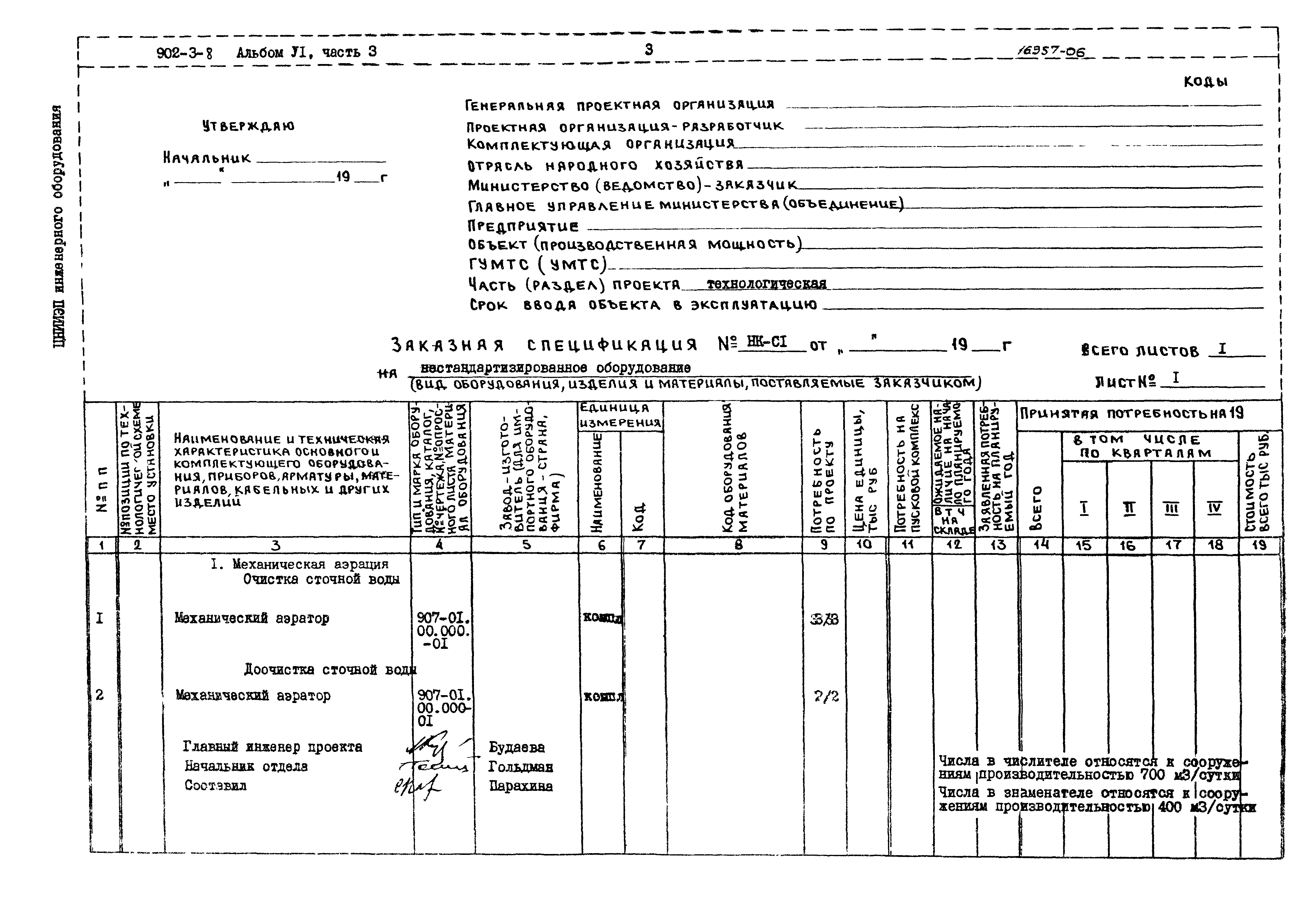 Типовой проект 902-3-8