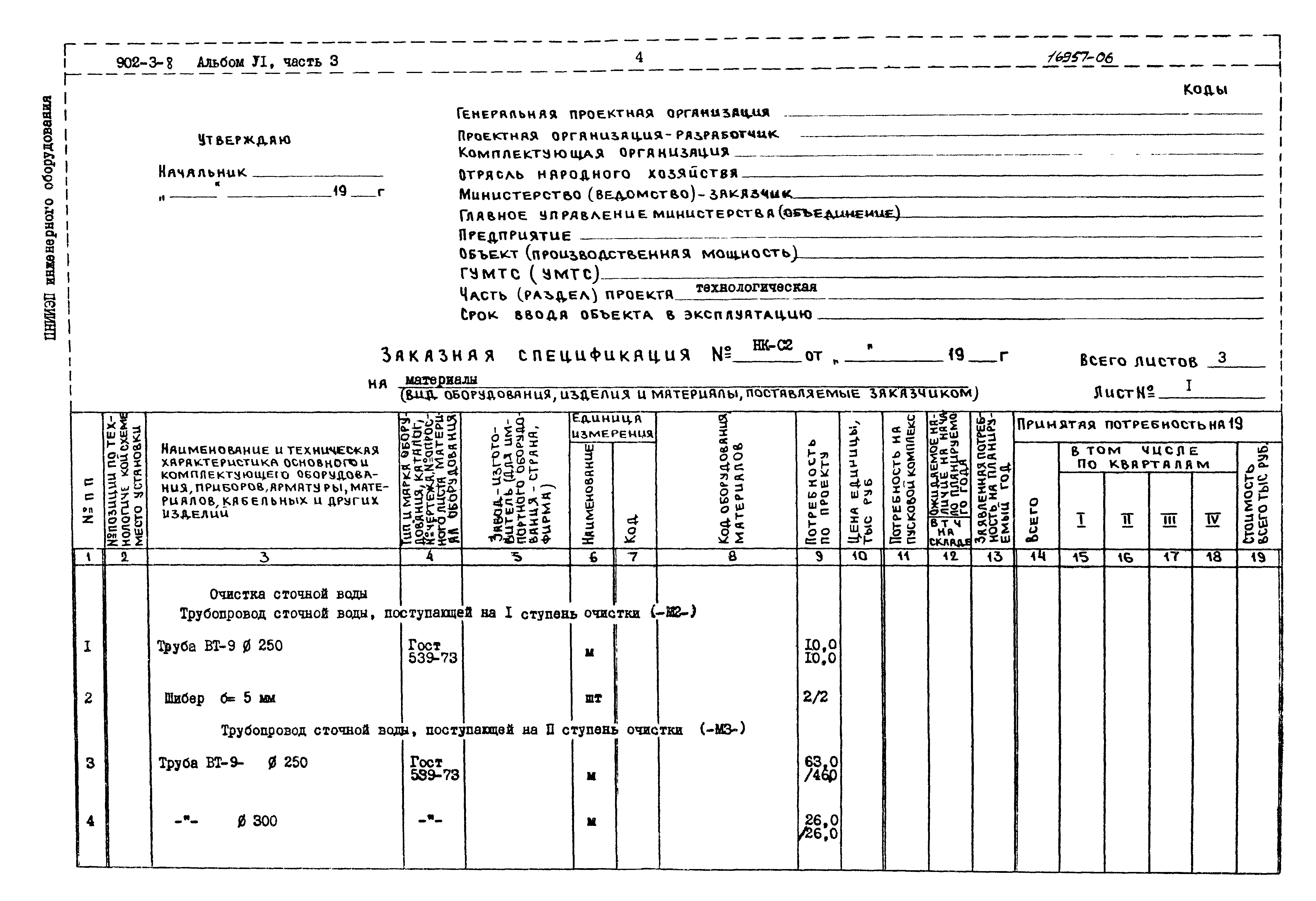 Типовой проект 902-3-8