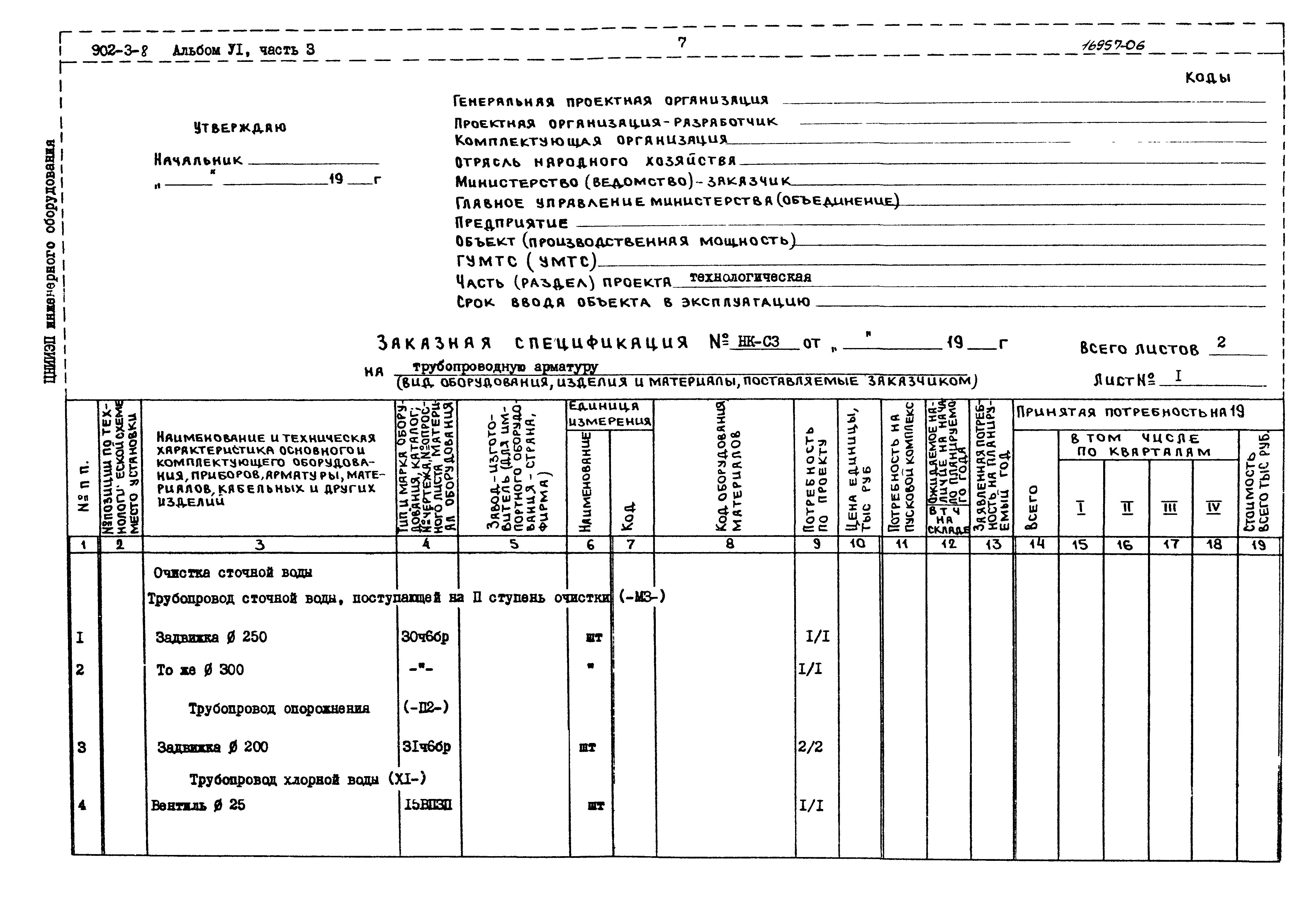Типовой проект 902-3-8