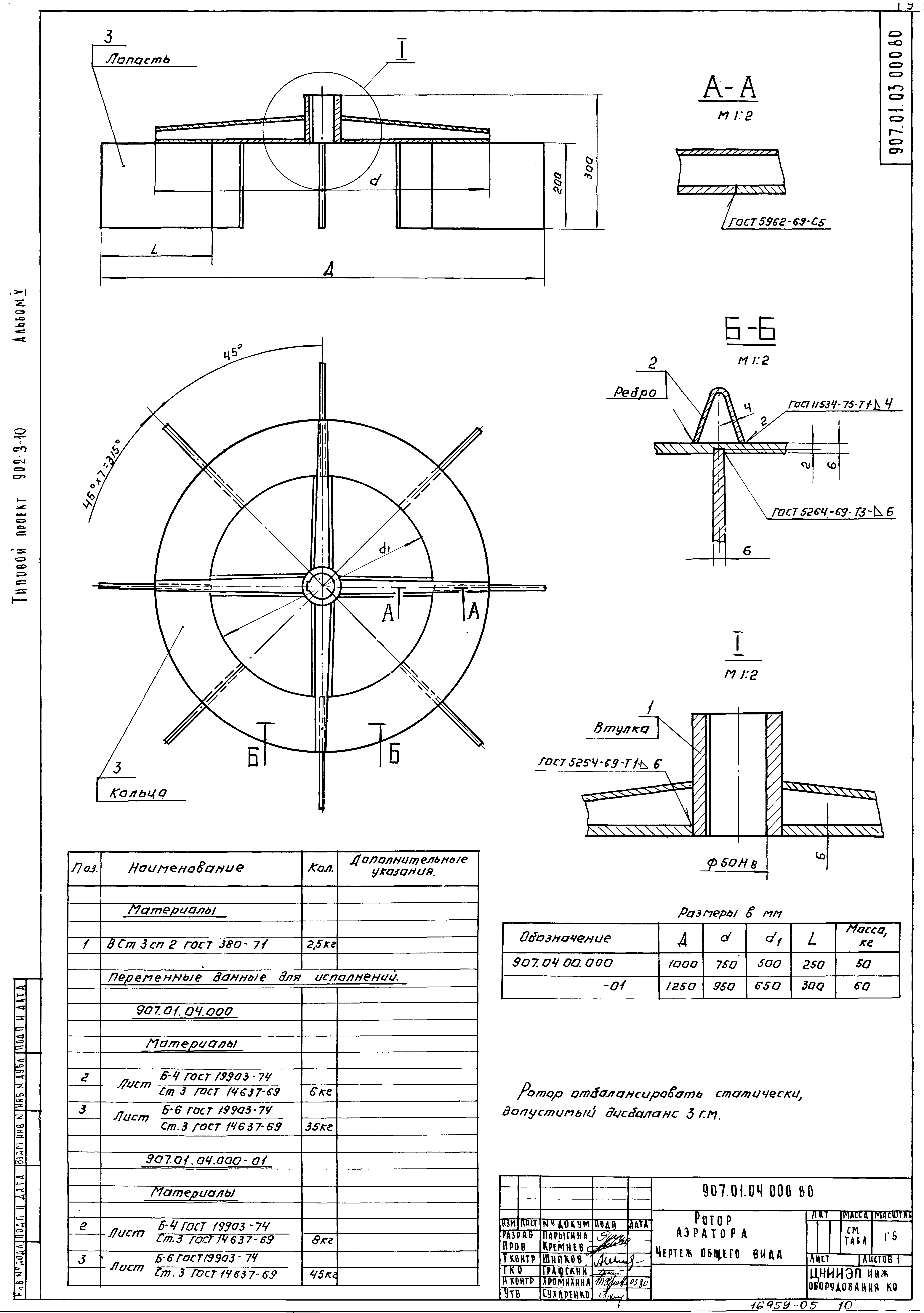 Типовой проект 902-3-8