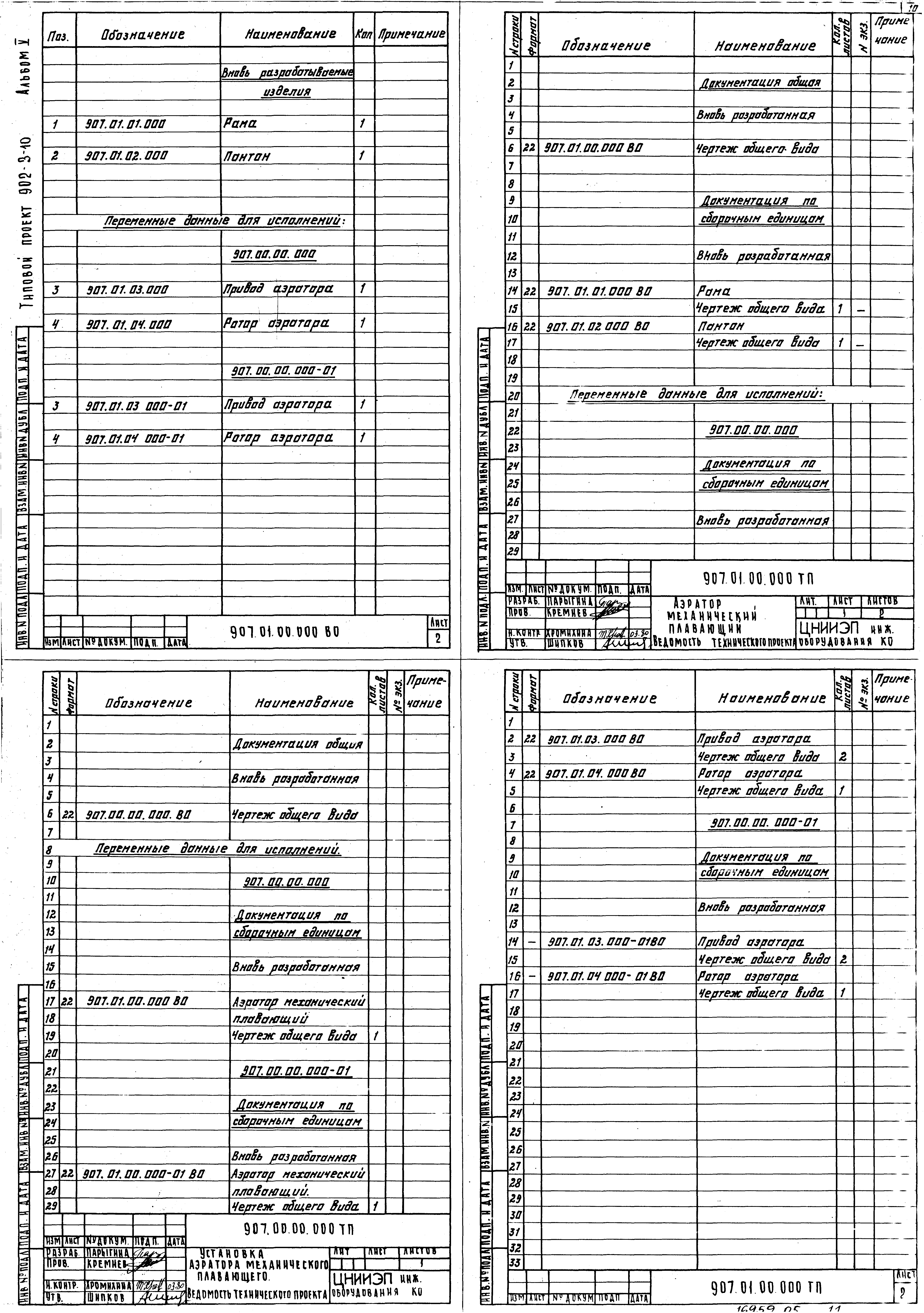 Типовой проект 902-3-8
