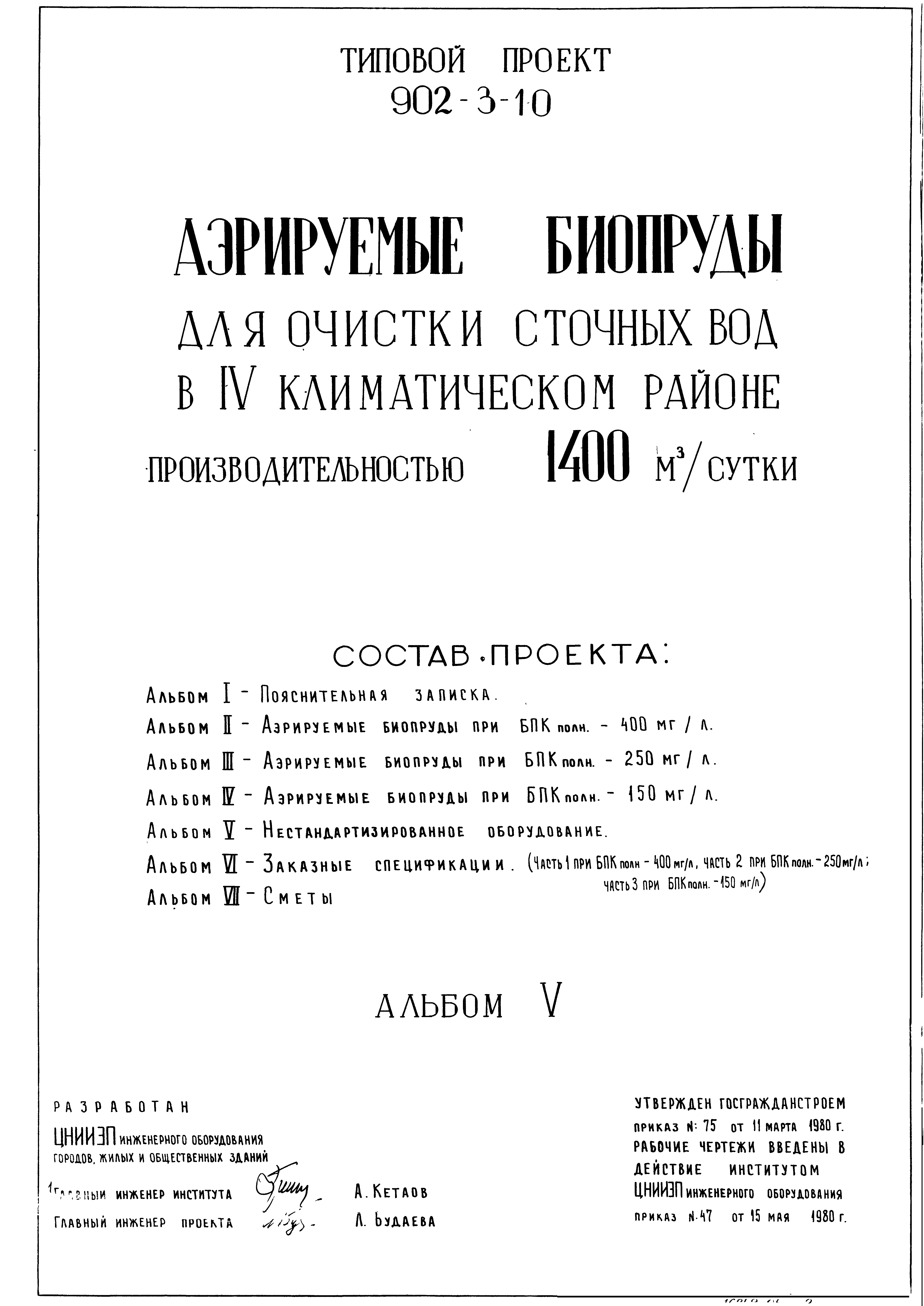 Типовой проект 902-3-8