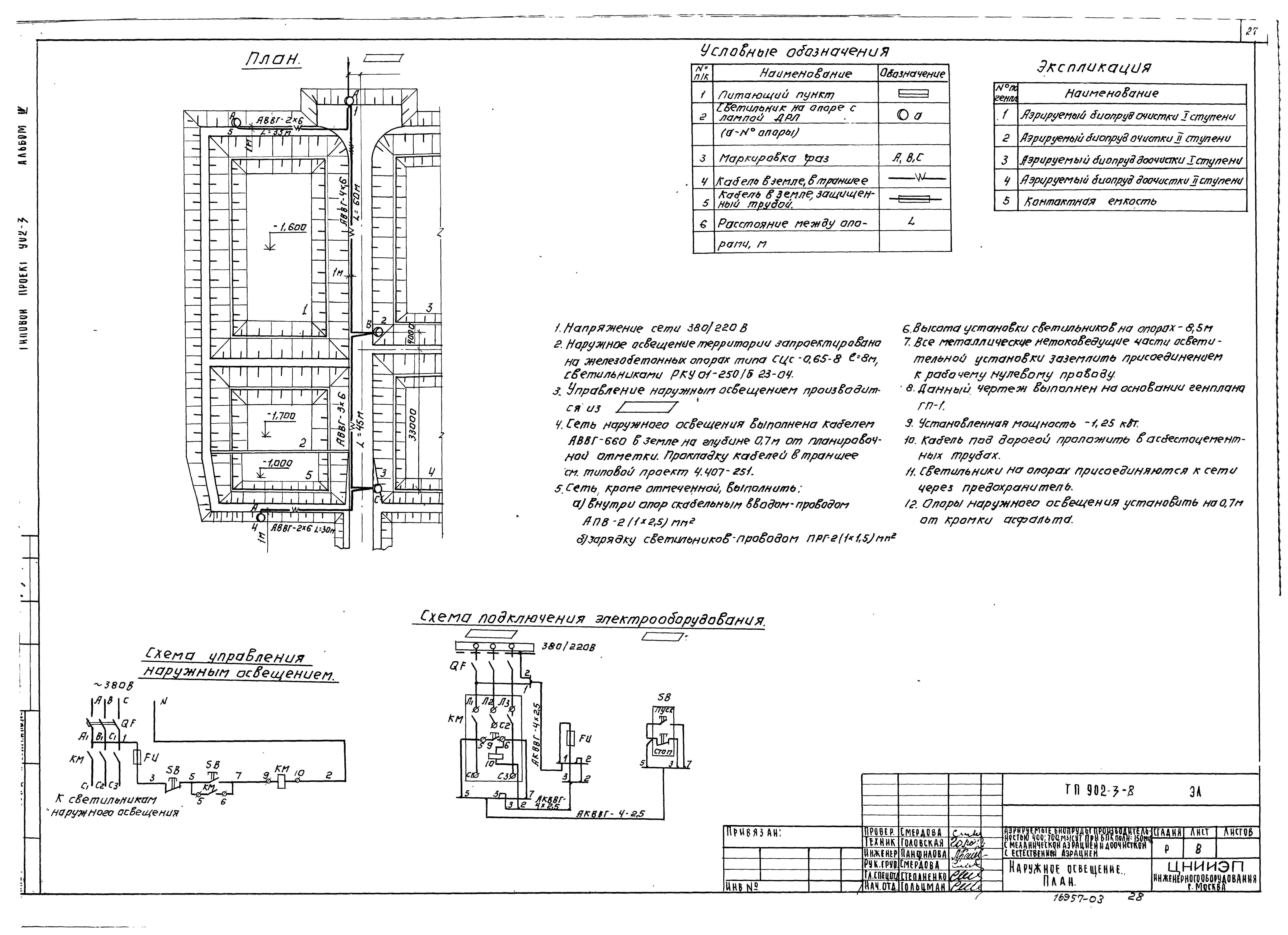 Типовой проект 902-3-8