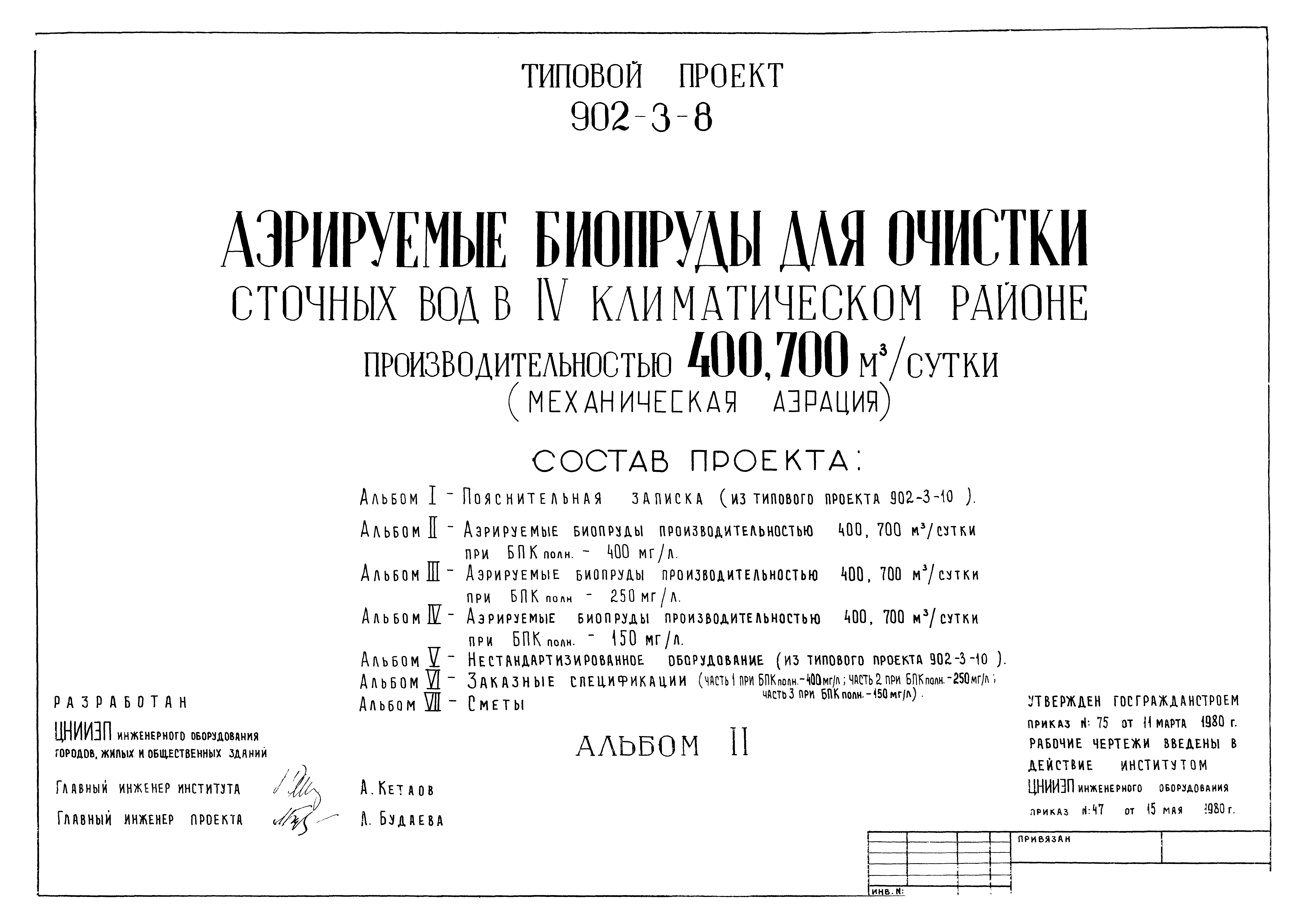 Типовой проект 902-3-8