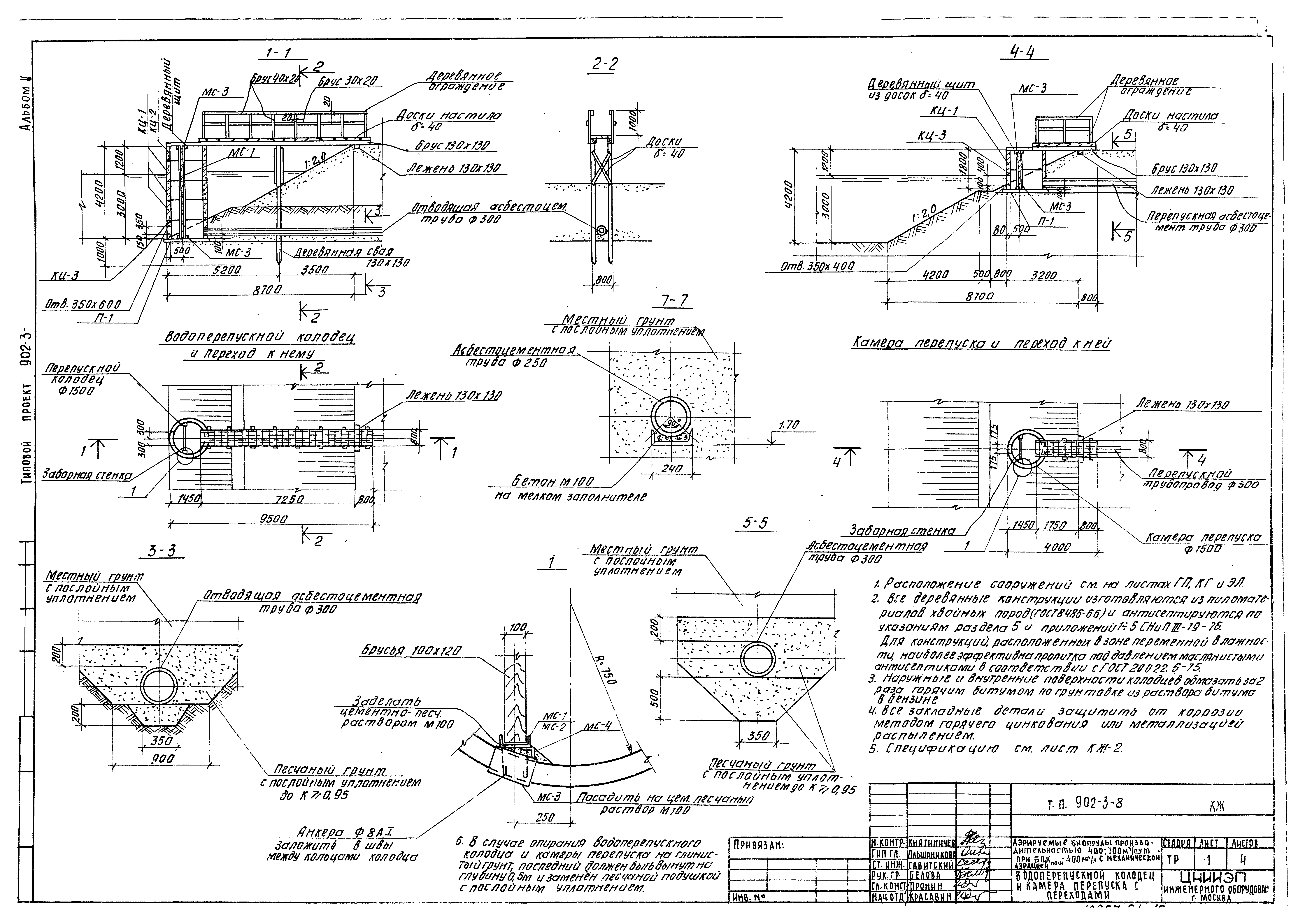 Типовой проект 902-3-8