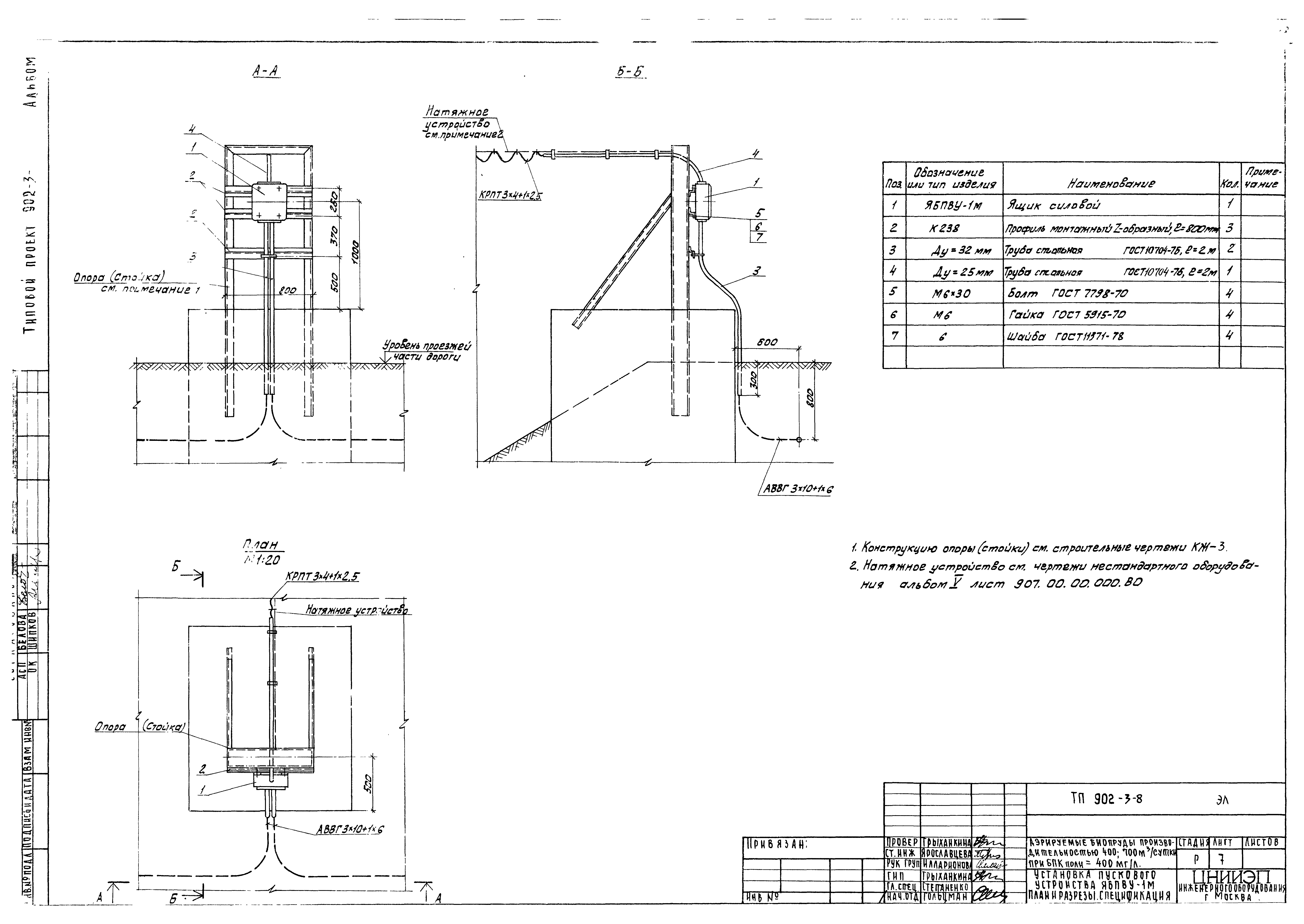 Типовой проект 902-3-8