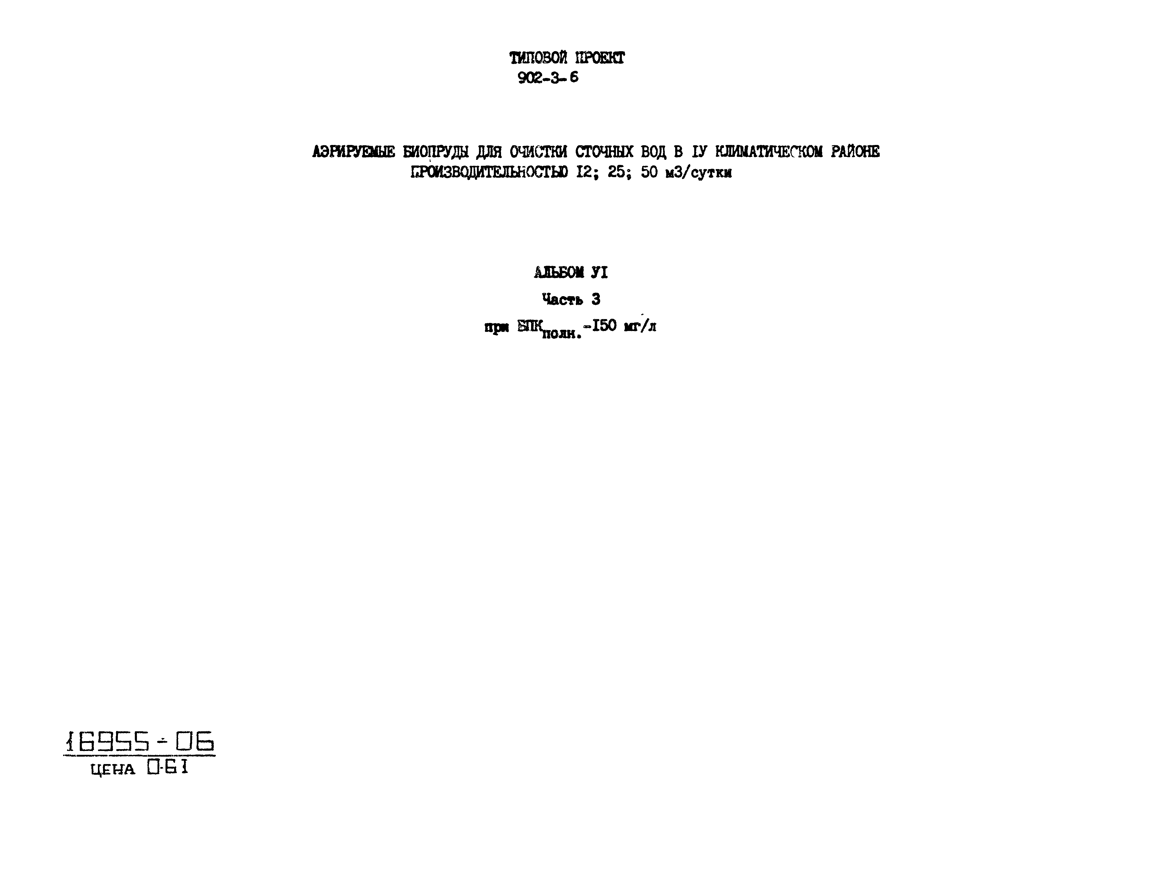 Типовой проект 902-3-6