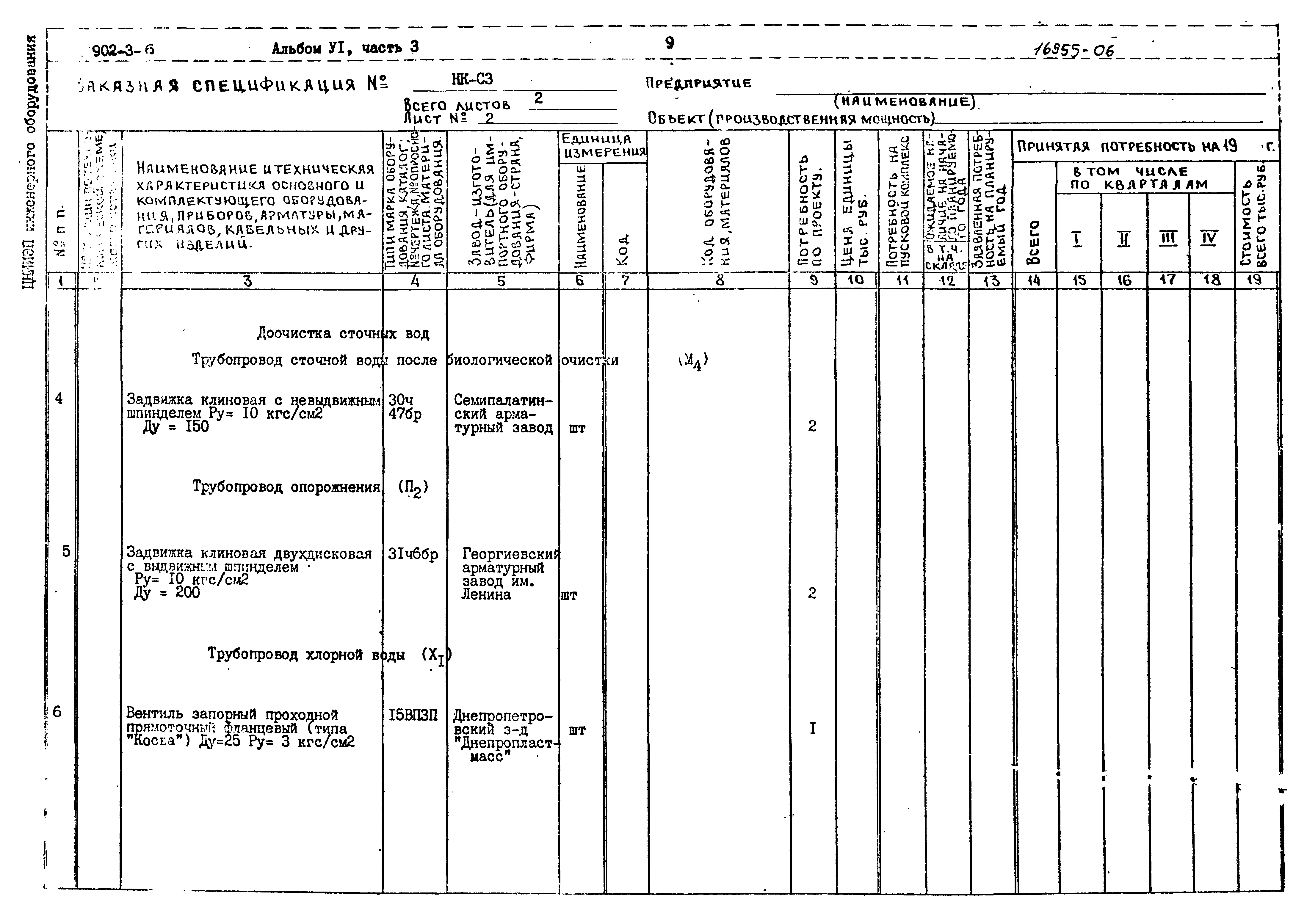 Типовой проект 902-3-6