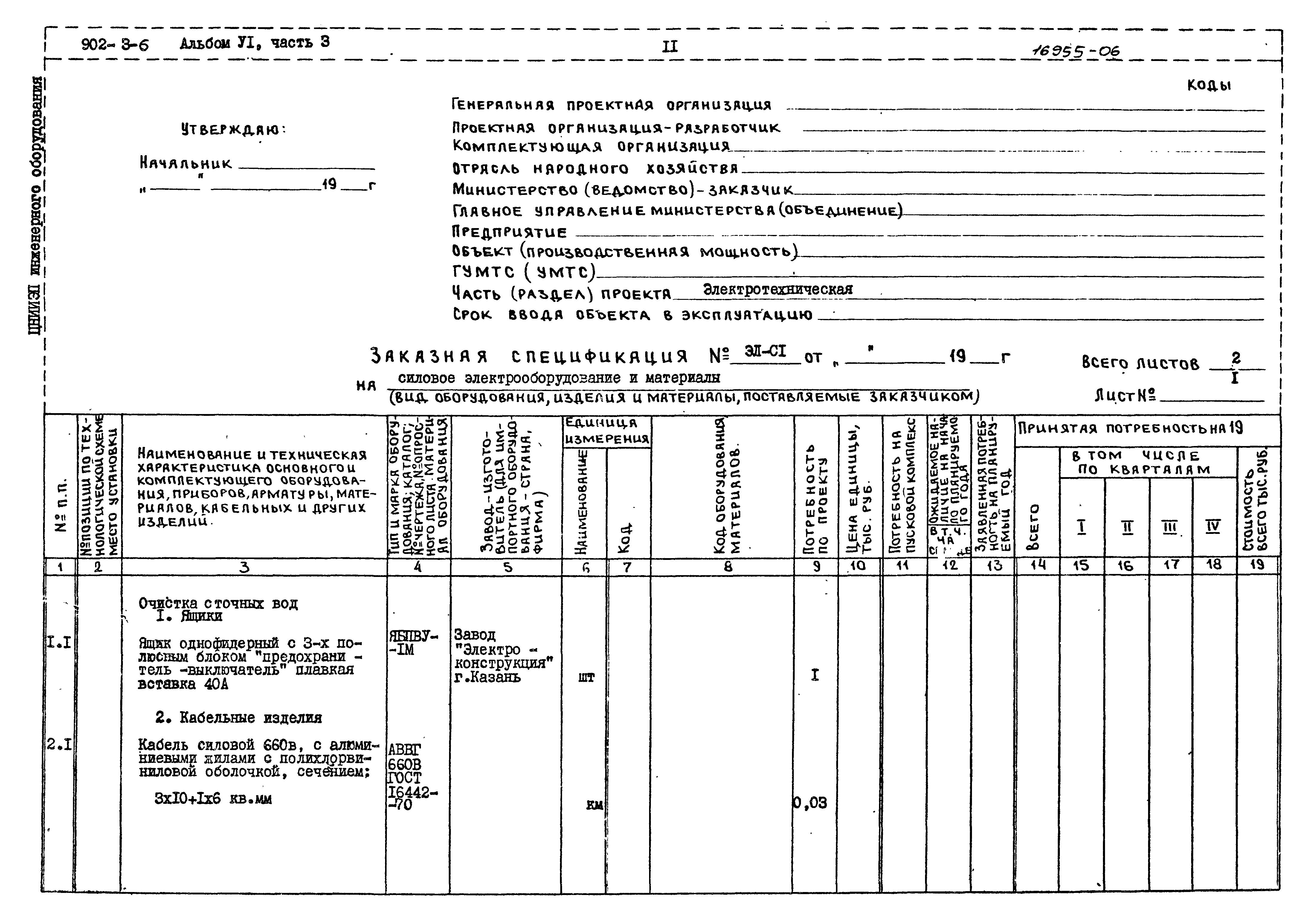Типовой проект 902-3-6