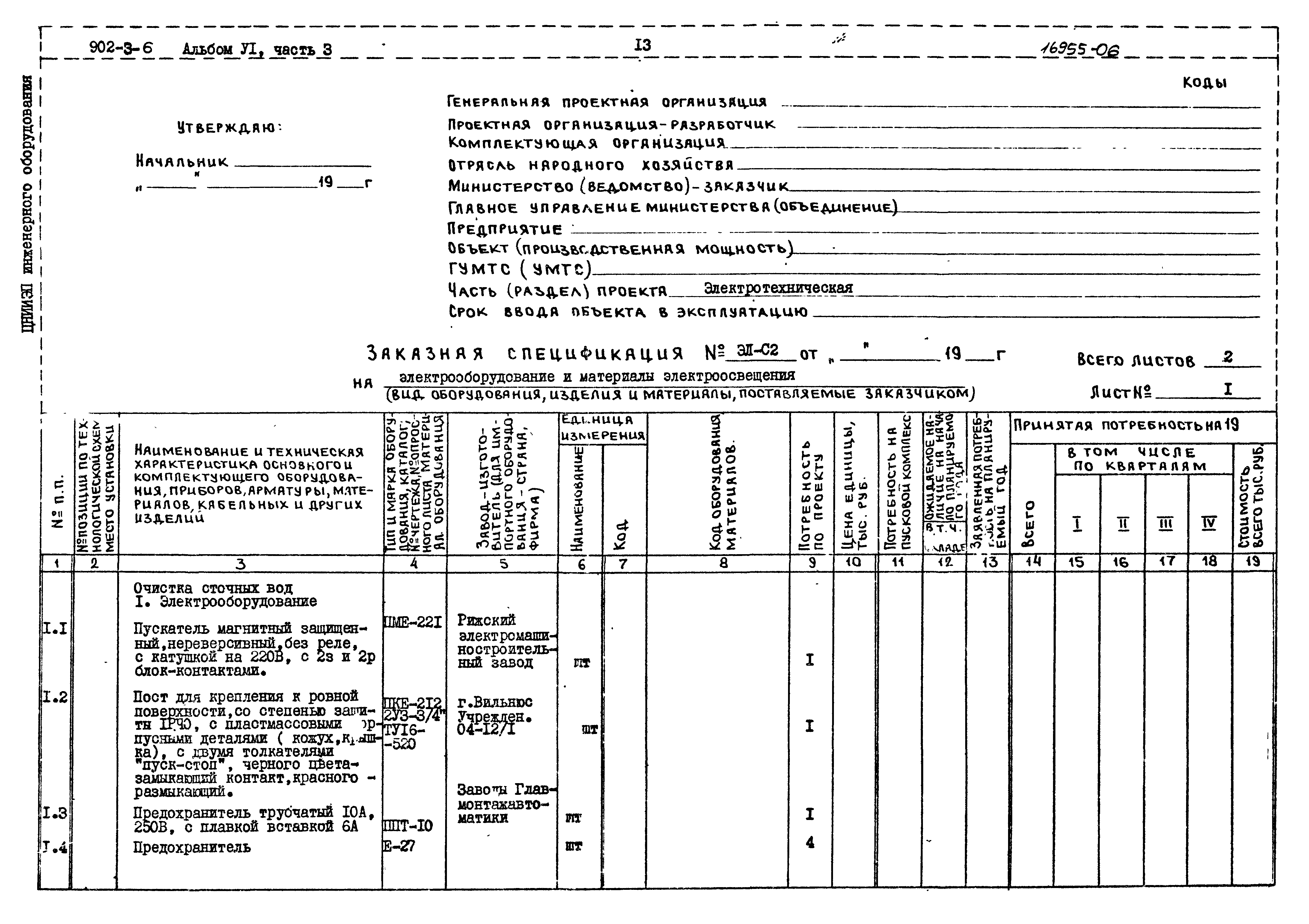 Типовой проект 902-3-6