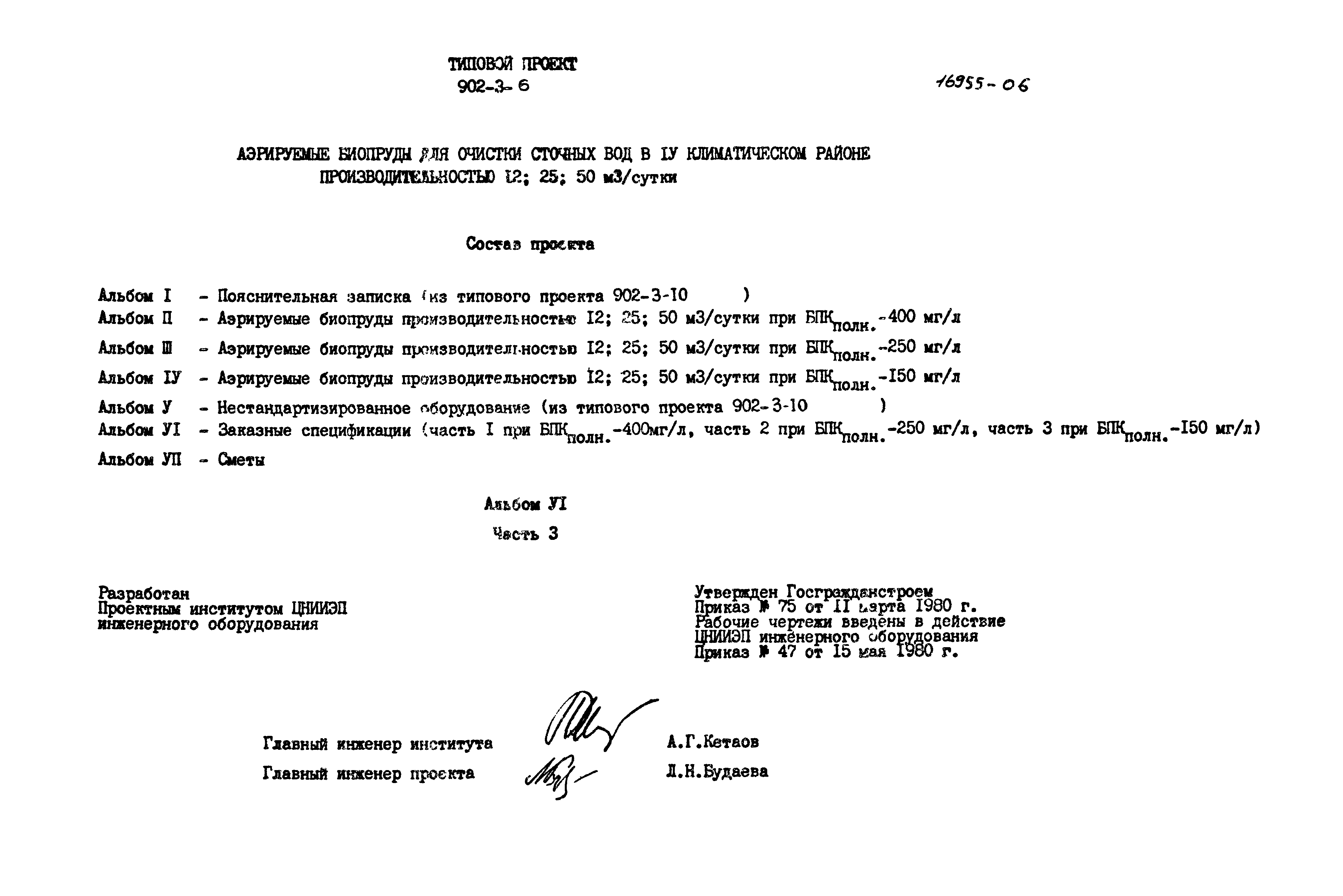 Типовой проект 902-3-6