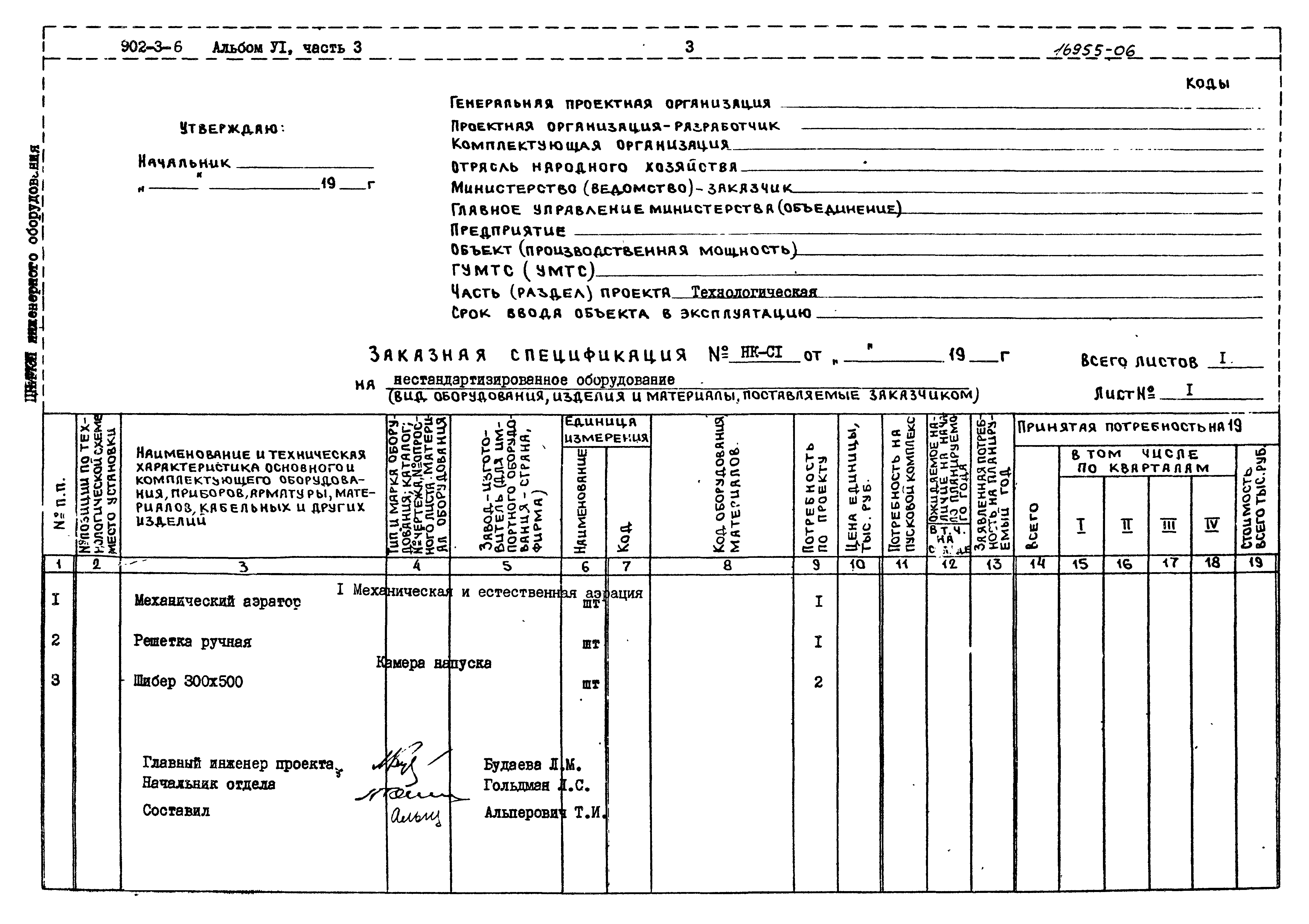 Типовой проект 902-3-6