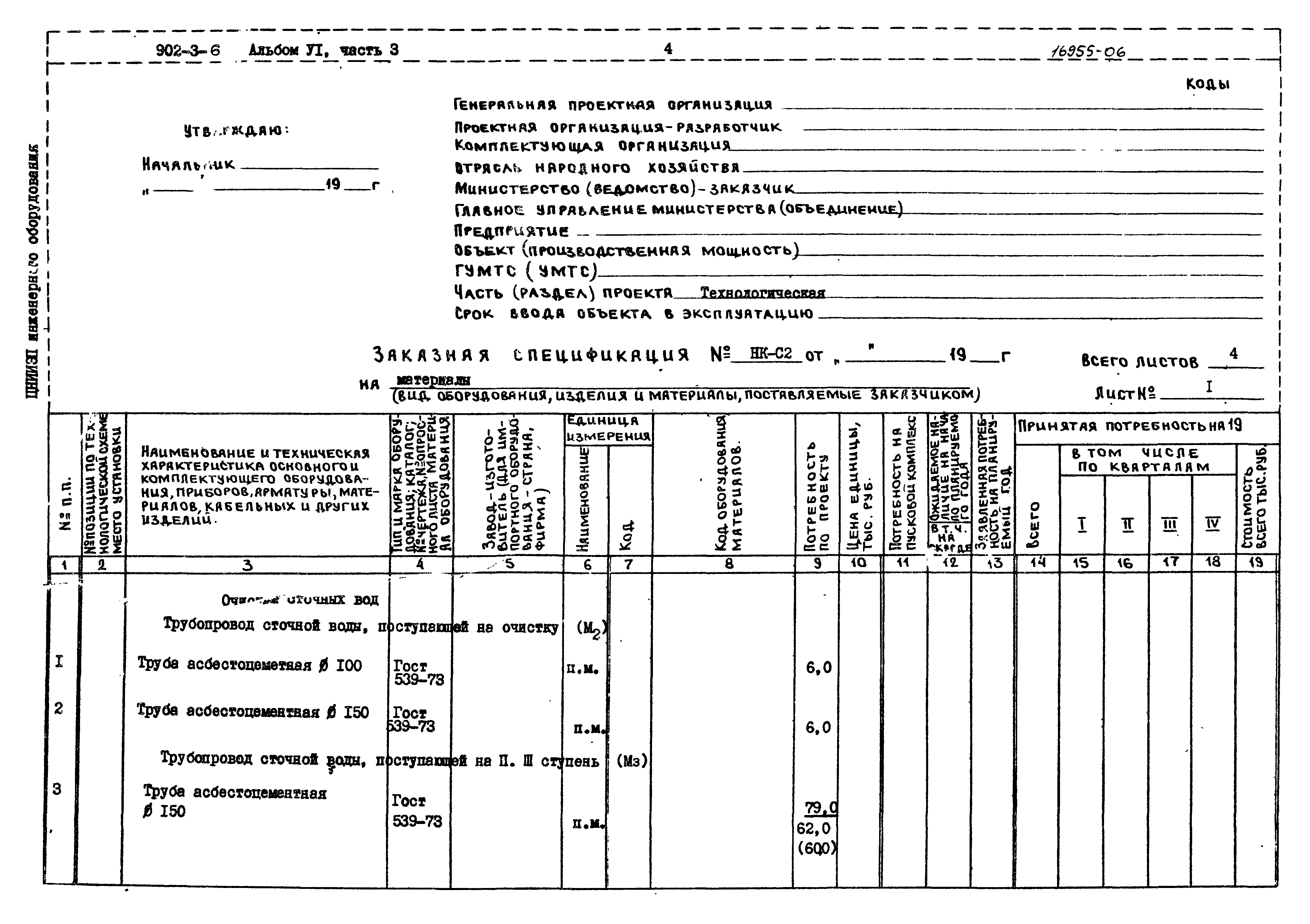 Типовой проект 902-3-6