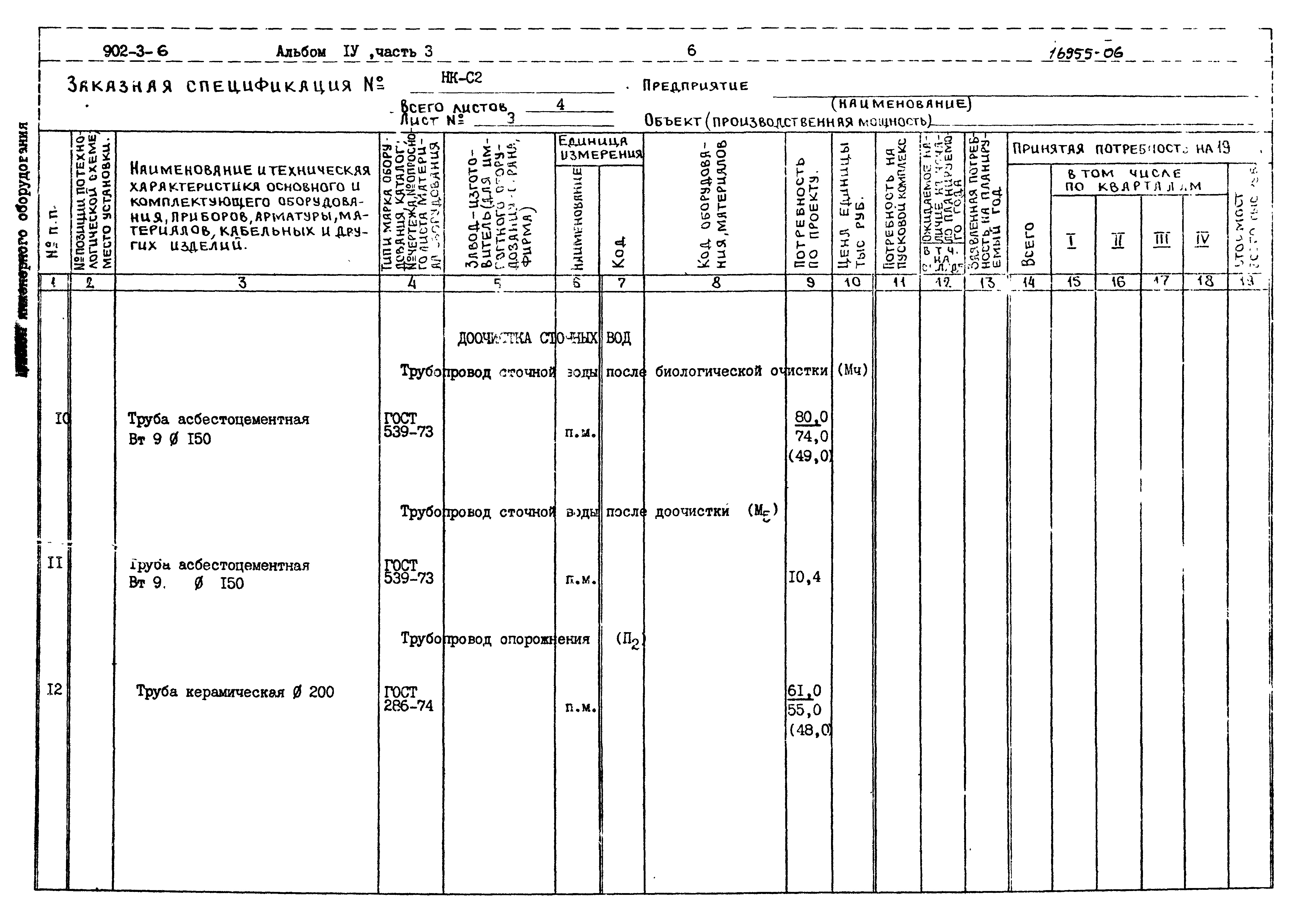 Типовой проект 902-3-6