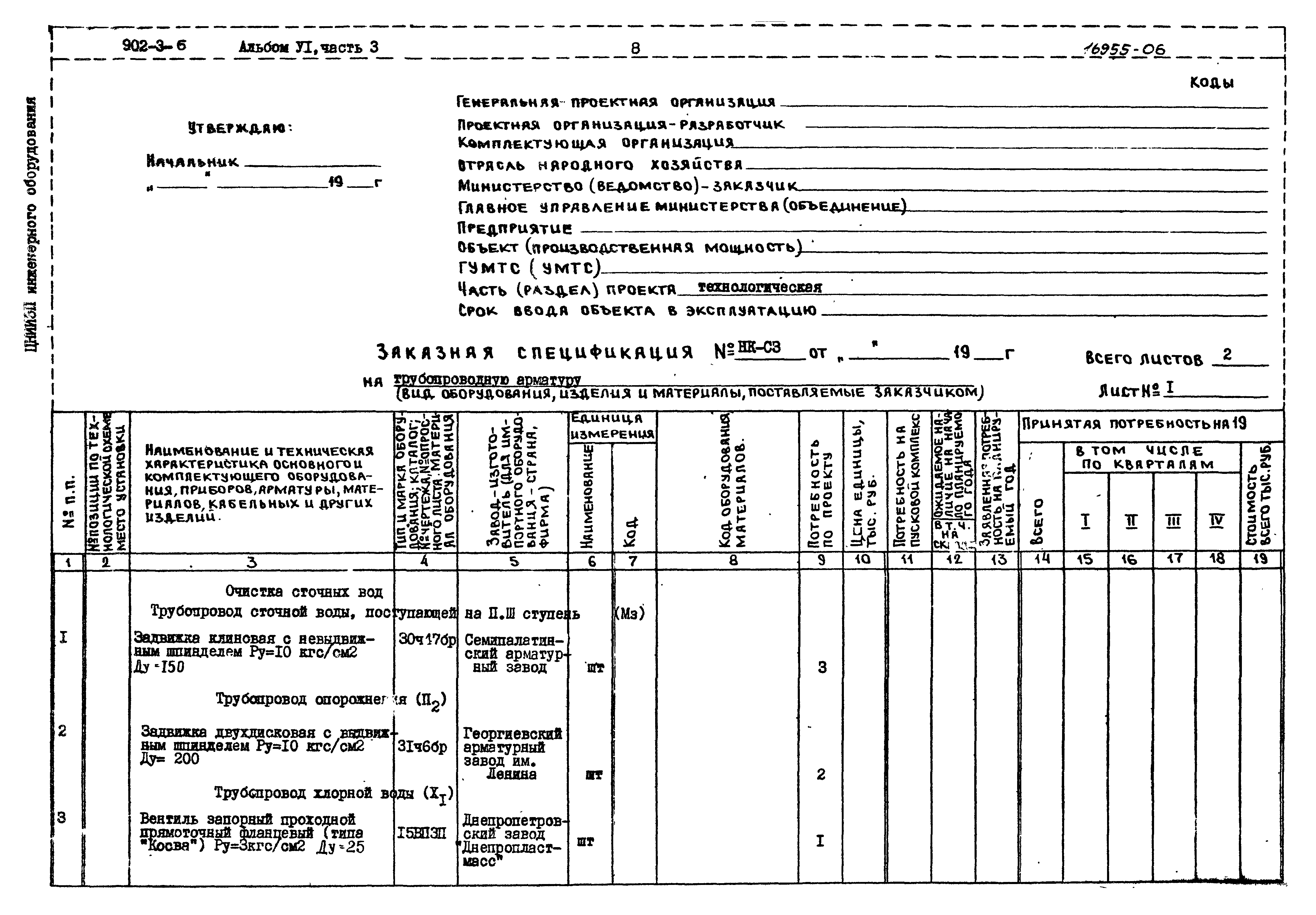 Типовой проект 902-3-6