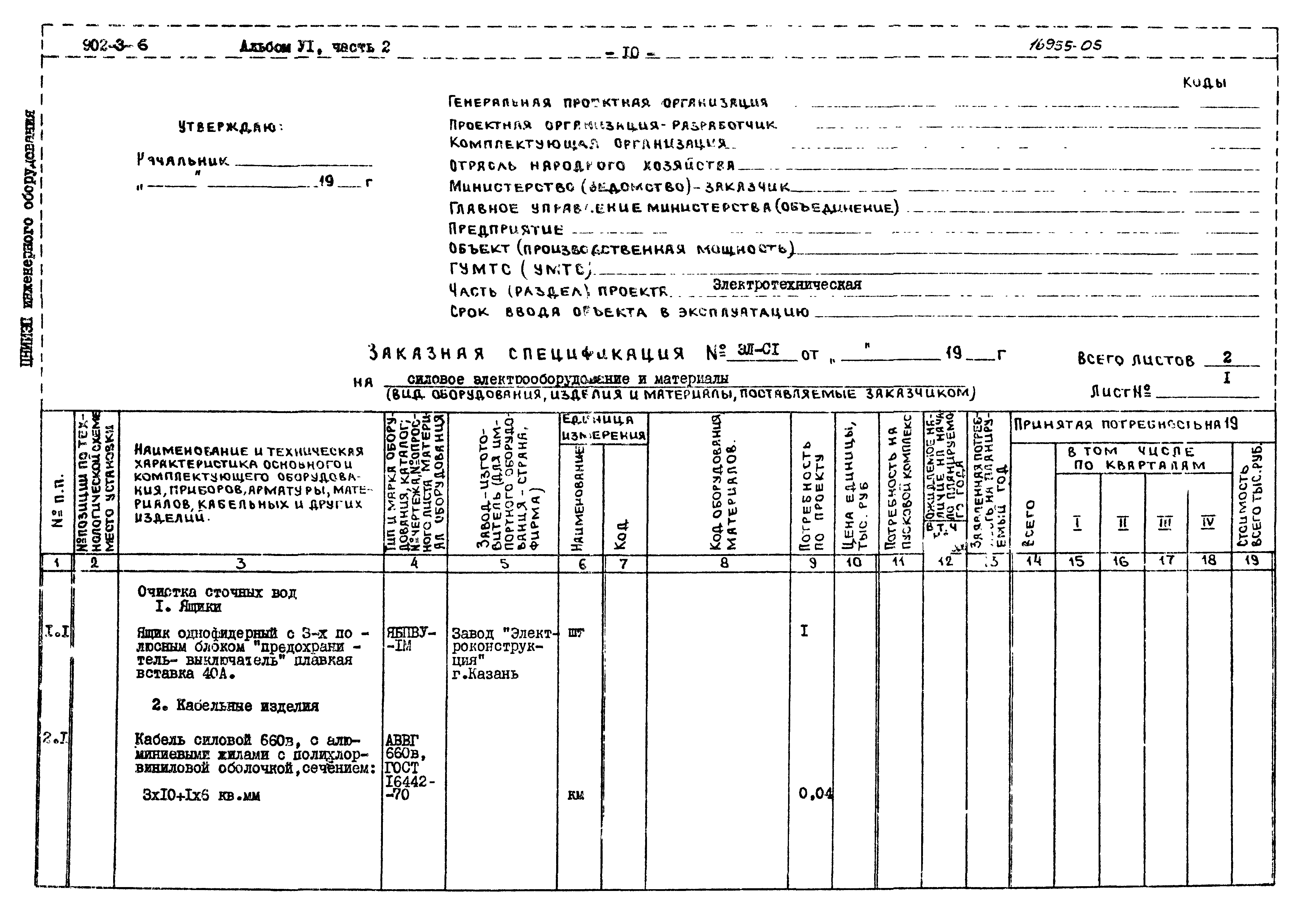 Типовой проект 902-3-6