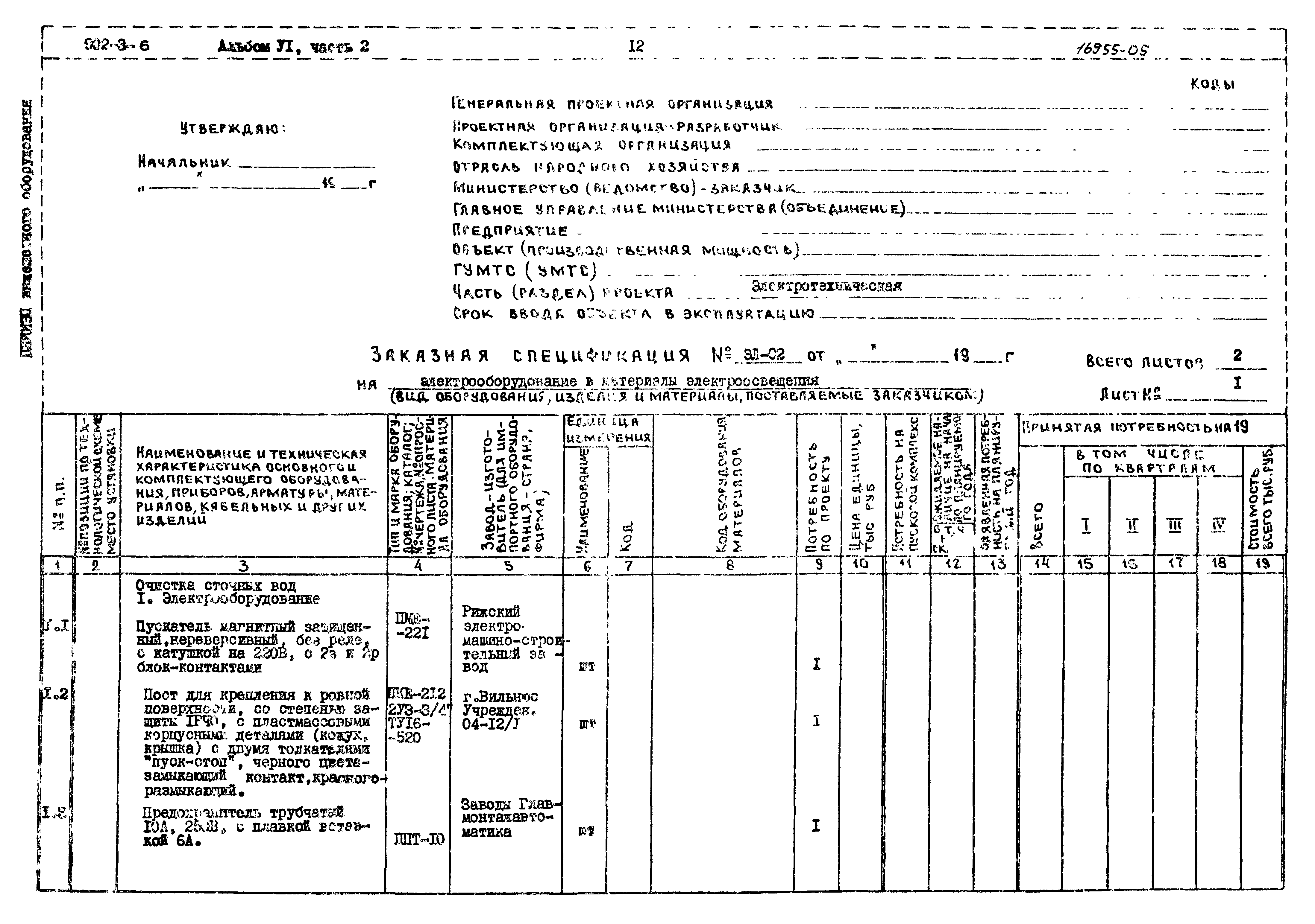 Типовой проект 902-3-6