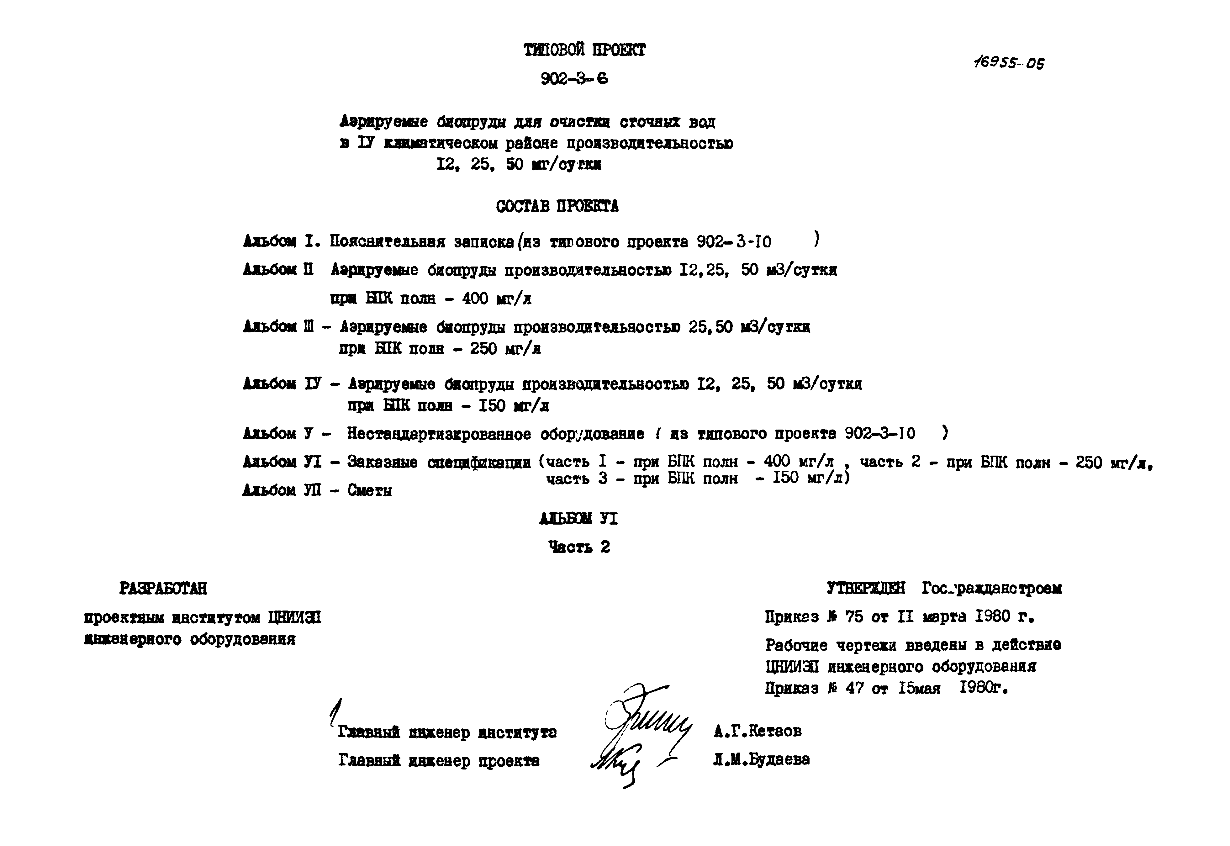 Типовой проект 902-3-6