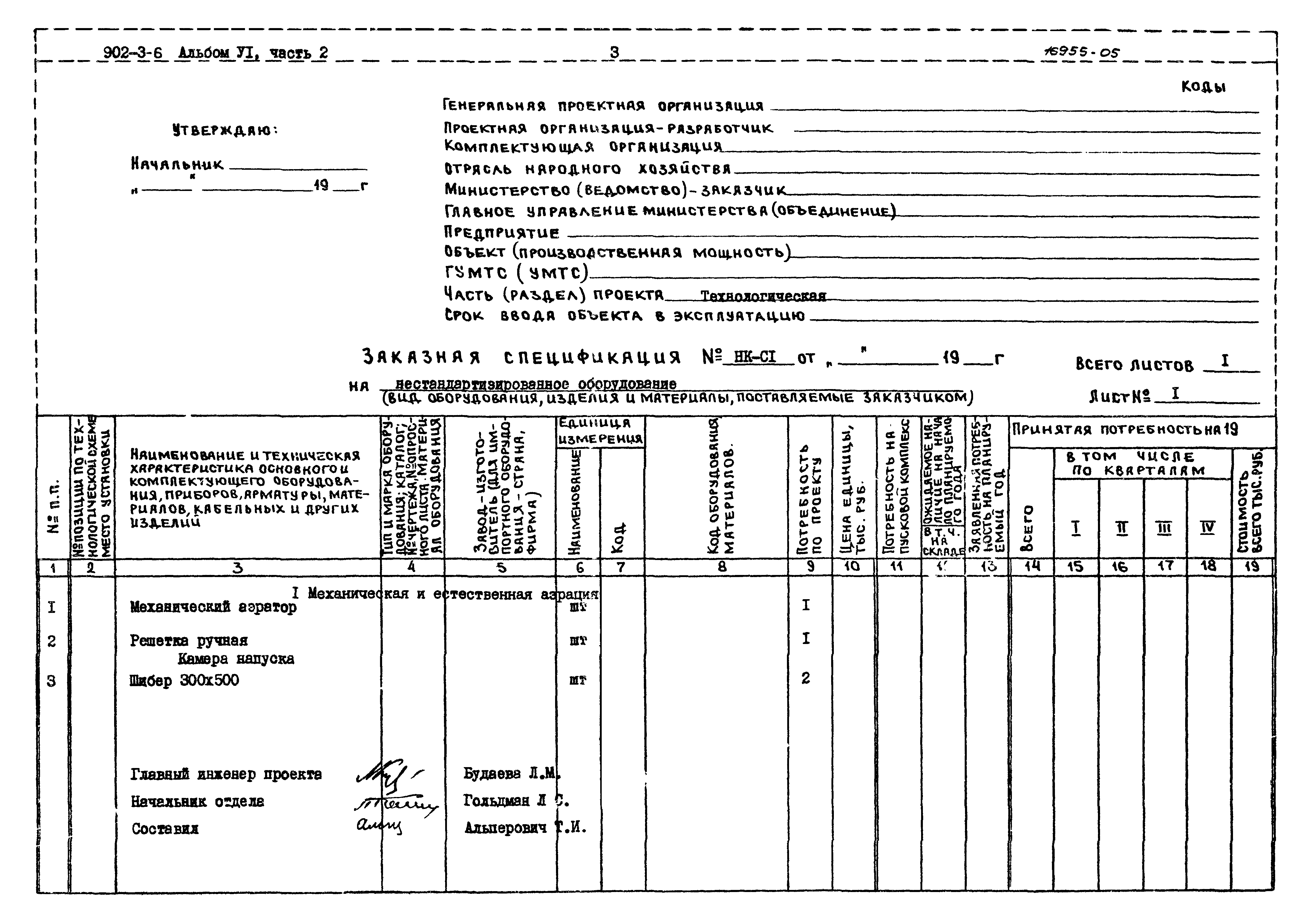 Типовой проект 902-3-6