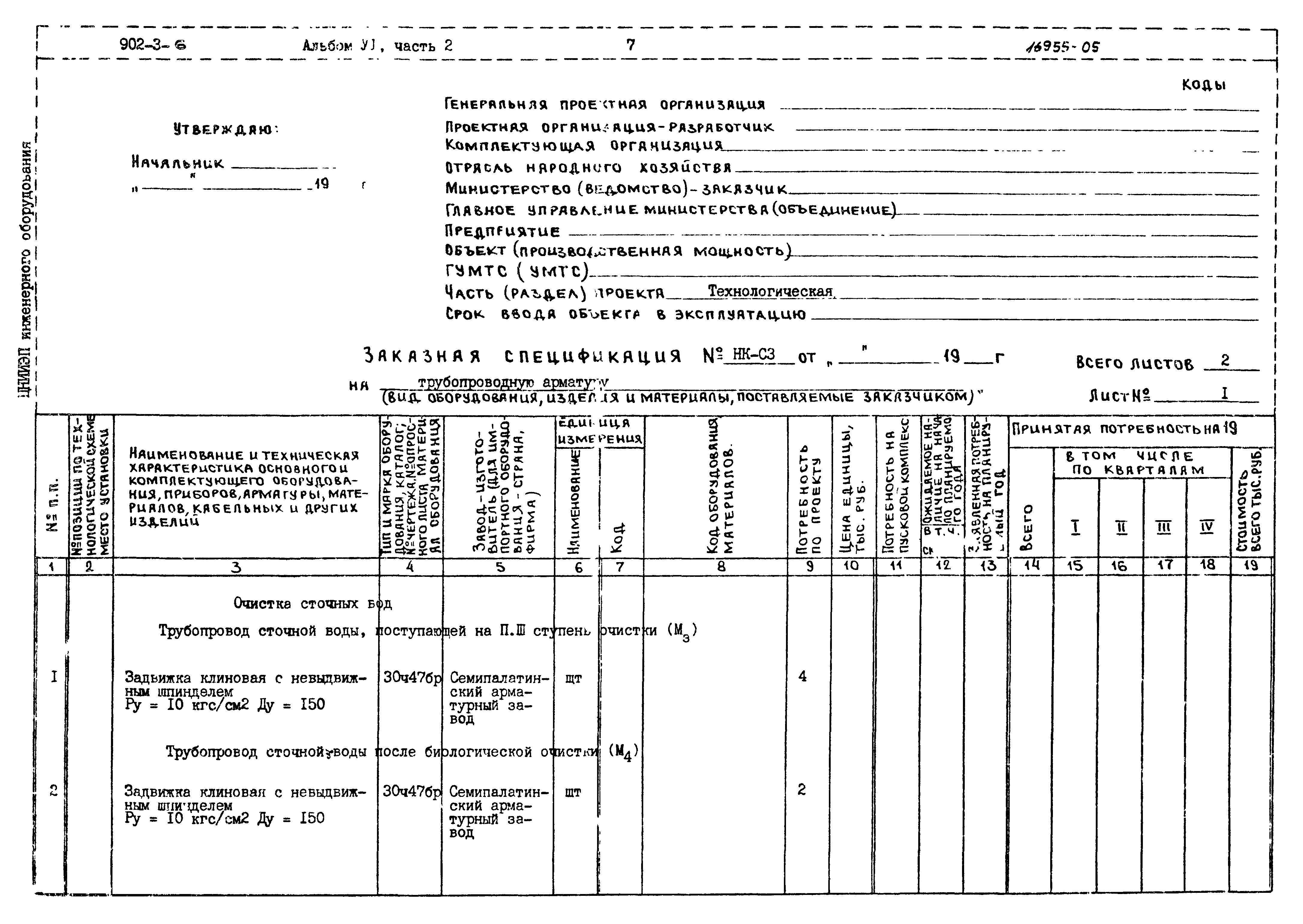 Типовой проект 902-3-6