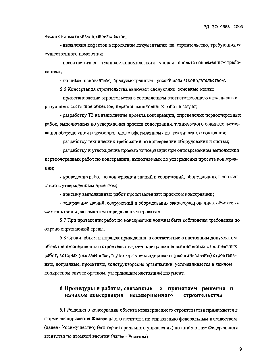 Скачать РД ЭО 0658-2006 Требования к консервации и поддержанию объектов  незавершенного производства в состоянии, пригодном для сохранности